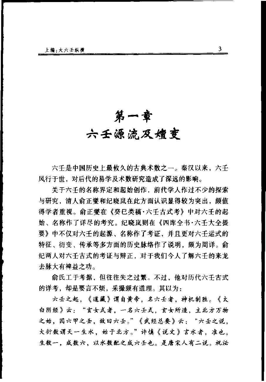 袖里干坤-大六壬新探.pdf_第20页