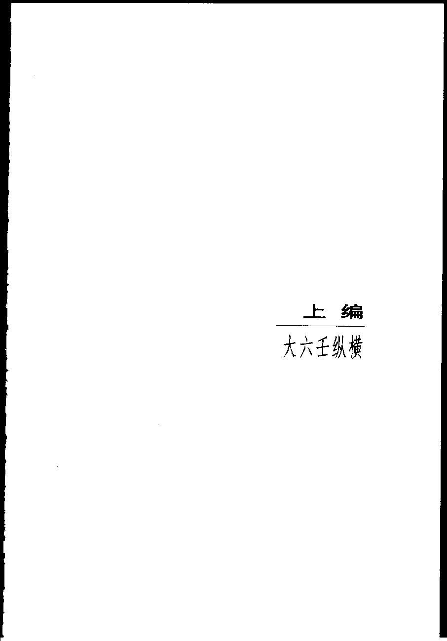 袖里干坤-大六壬新探.pdf_第18页