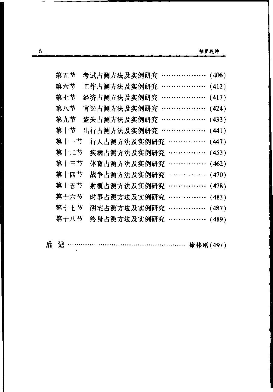 袖里干坤-大六壬新探.pdf_第17页