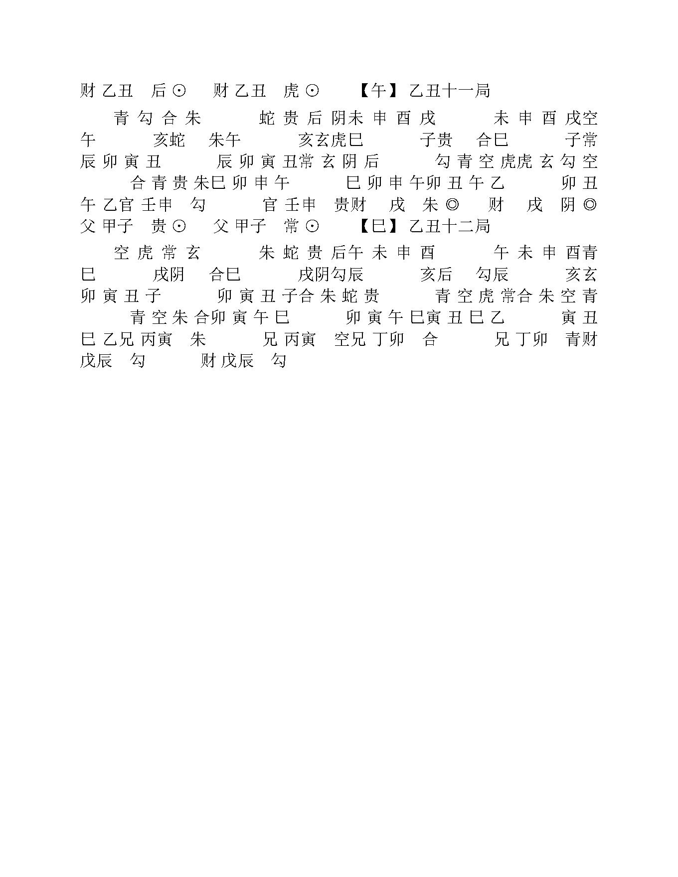 贺氏藏书六壬预测类.pdf_第13页