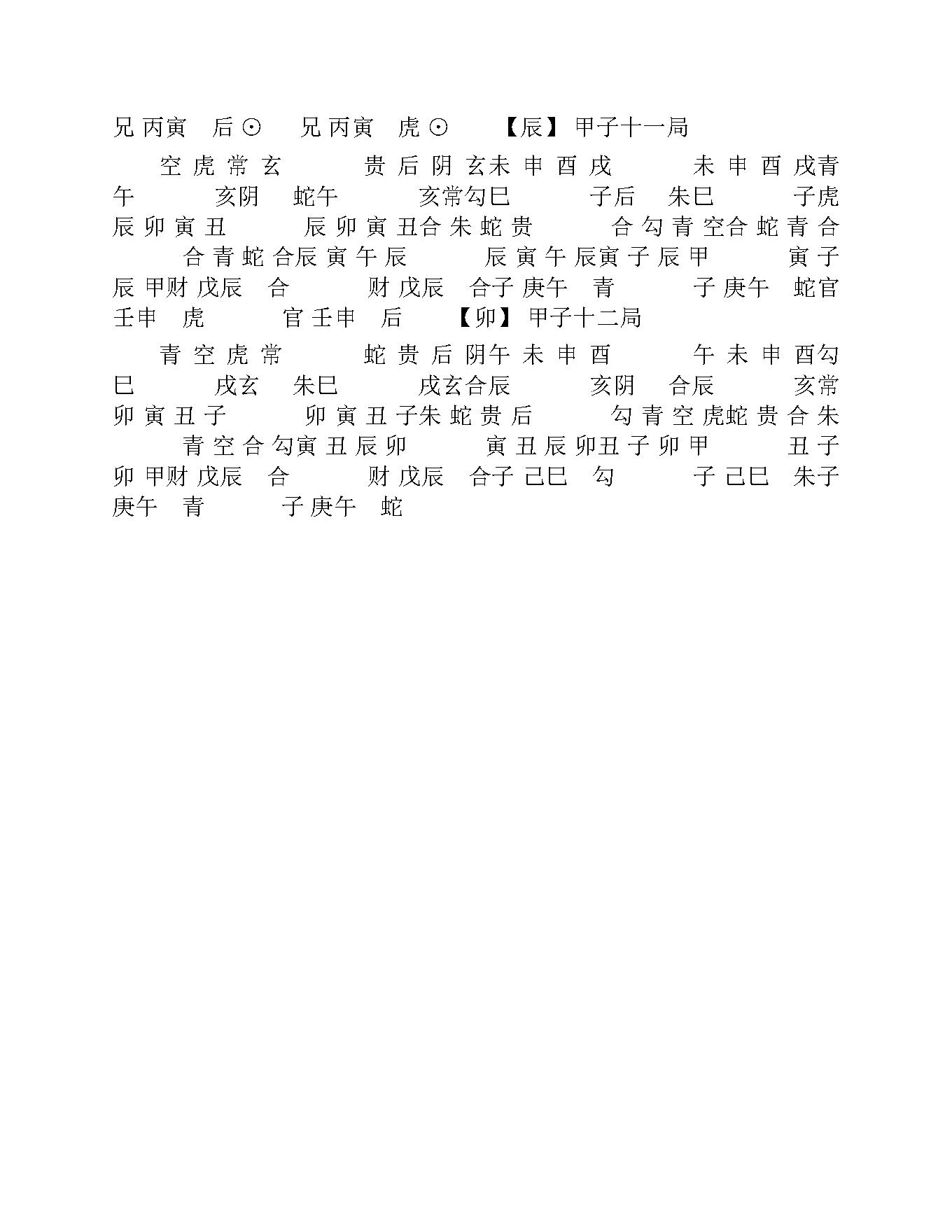 贺氏藏书六壬预测类.pdf_第10页