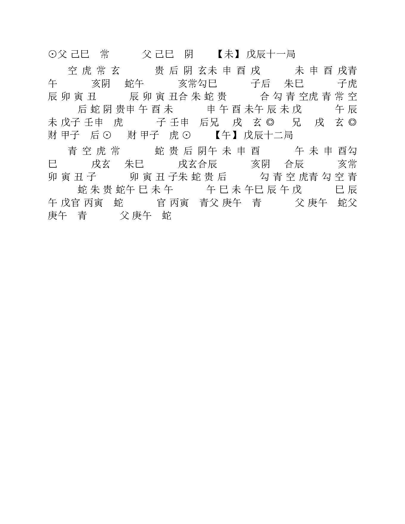 贺氏藏书六壬预测类.pdf_第22页