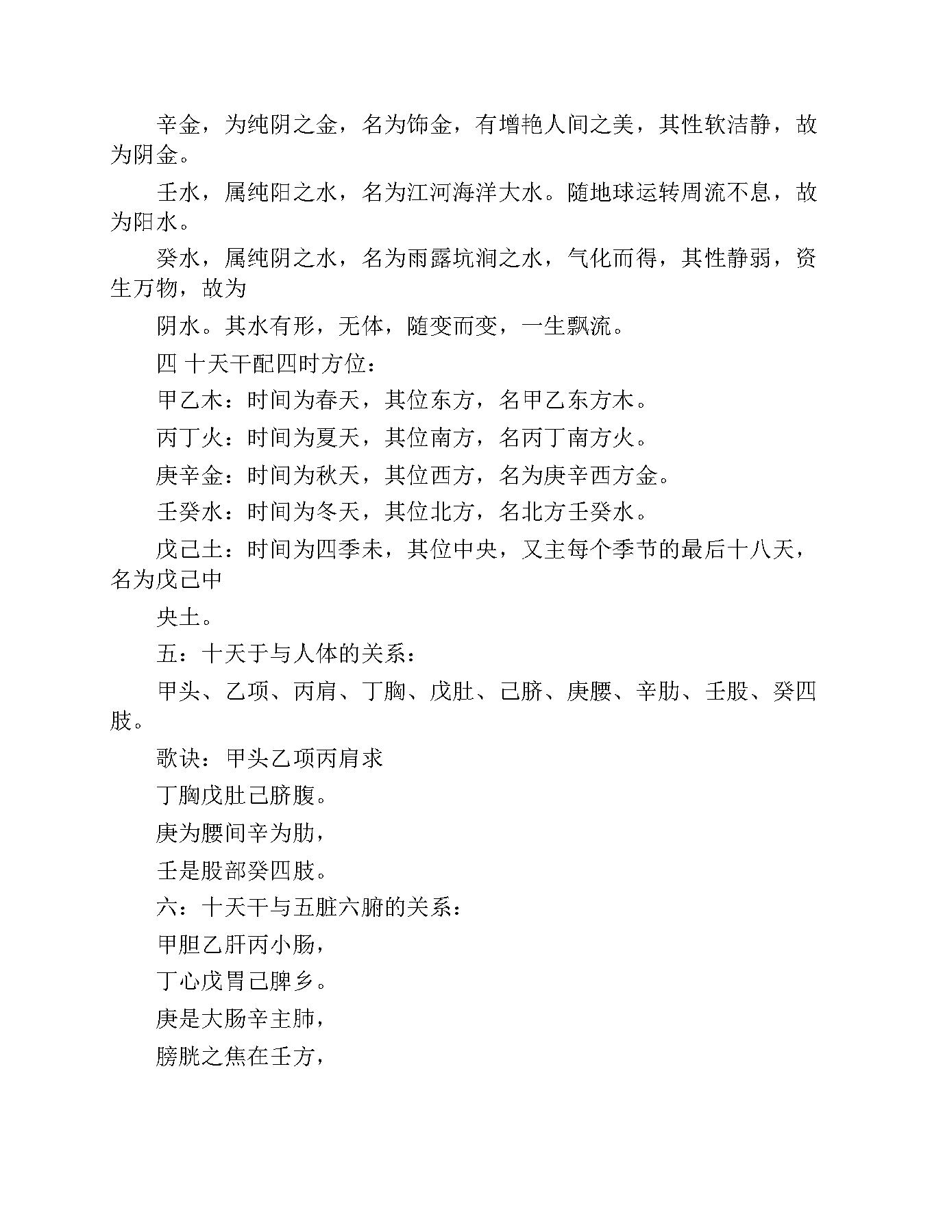 贺氏藏书六爻八卦类.pdf_第8页