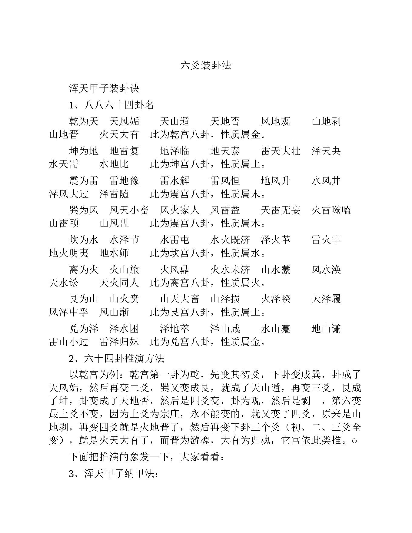 贺氏藏书六爻八卦类.pdf_第12页