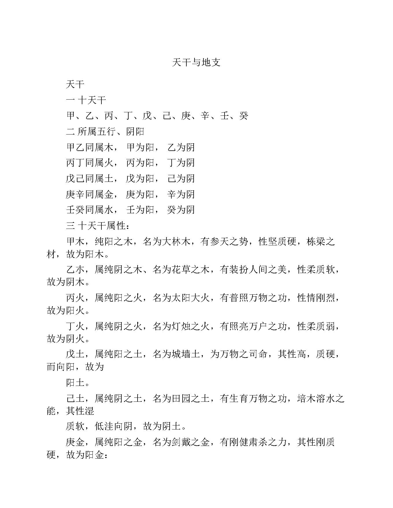 贺氏藏书六爻八卦类.pdf_第7页