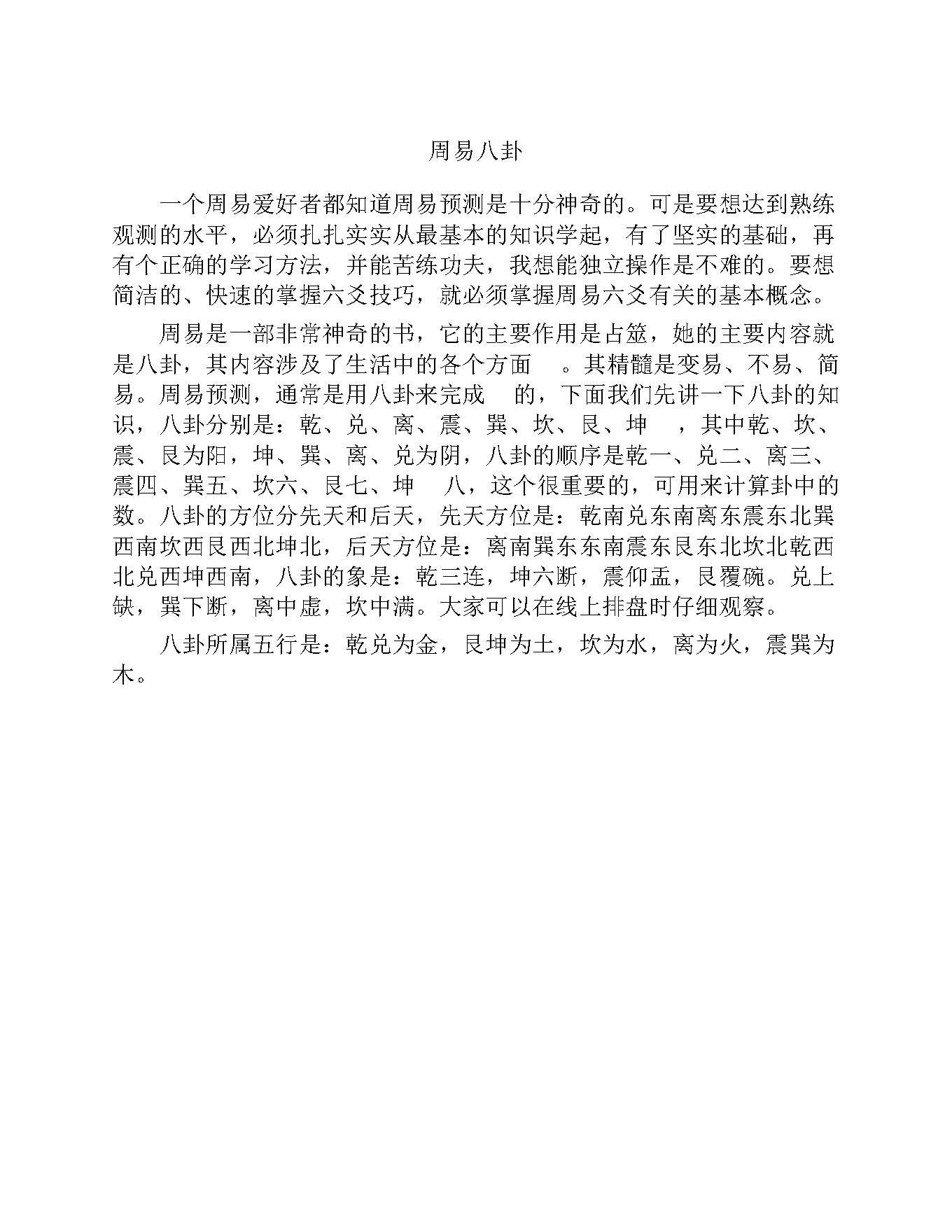 贺氏藏书六爻八卦类.pdf_第6页