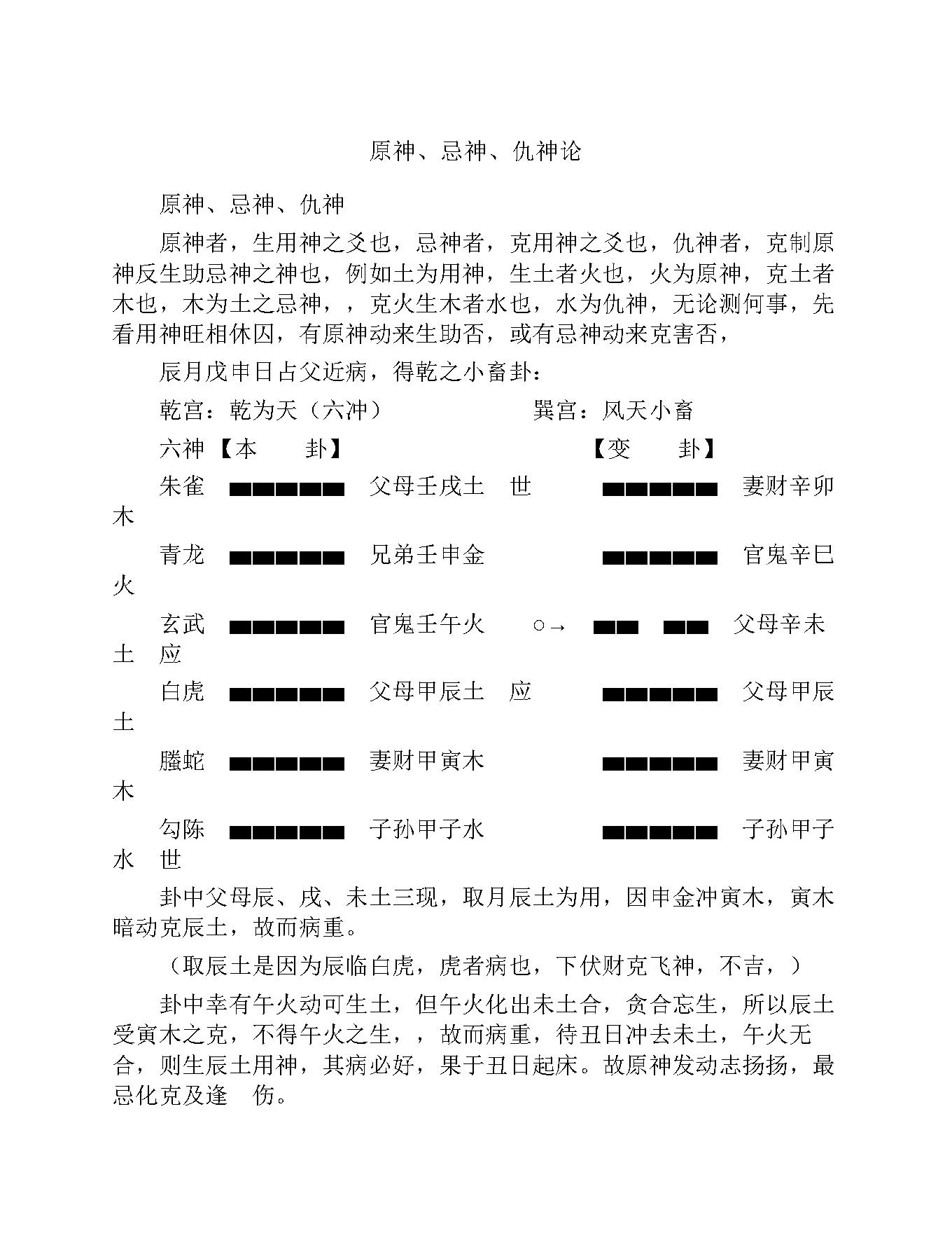 贺氏藏书六爻八卦类.pdf_第22页