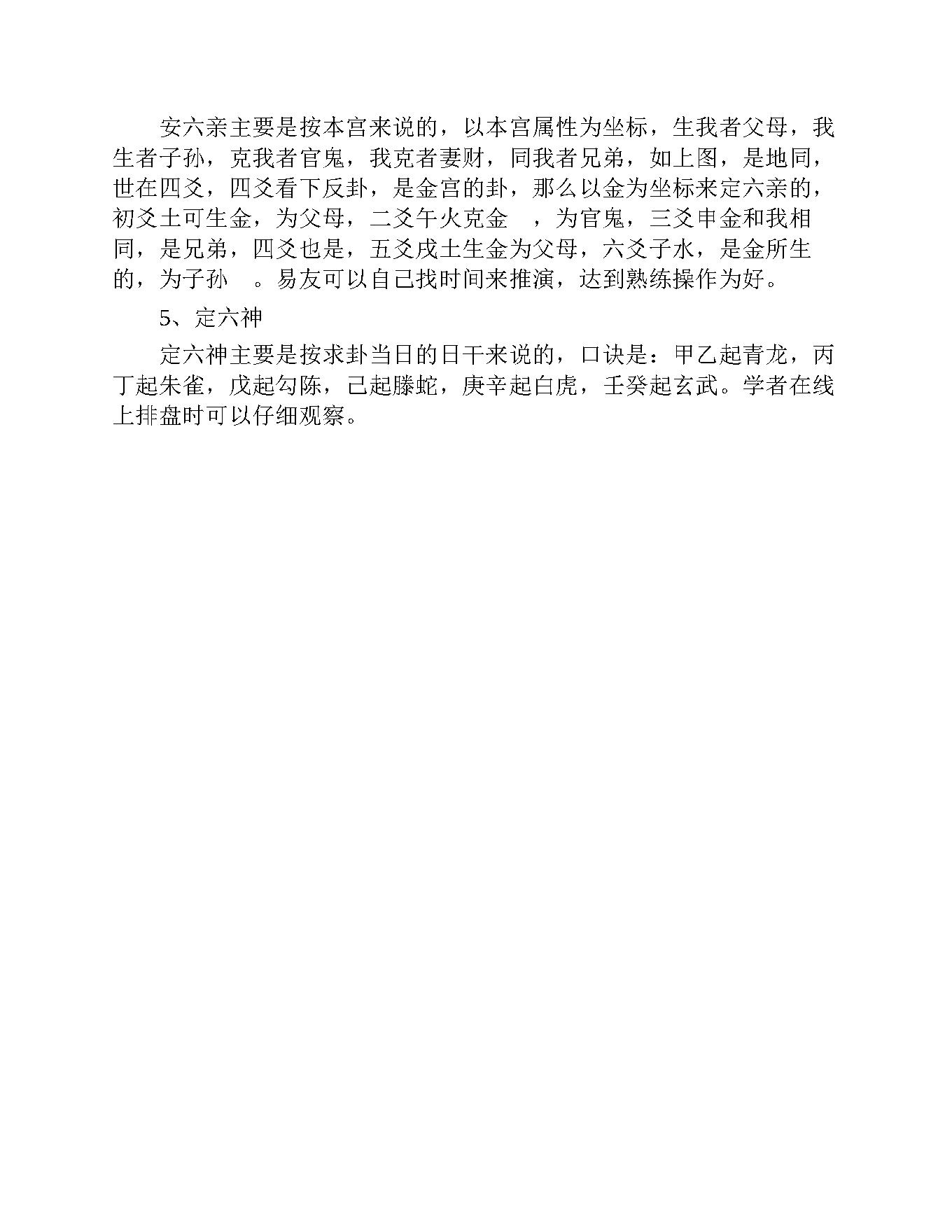 贺氏藏书六爻八卦类.pdf_第15页