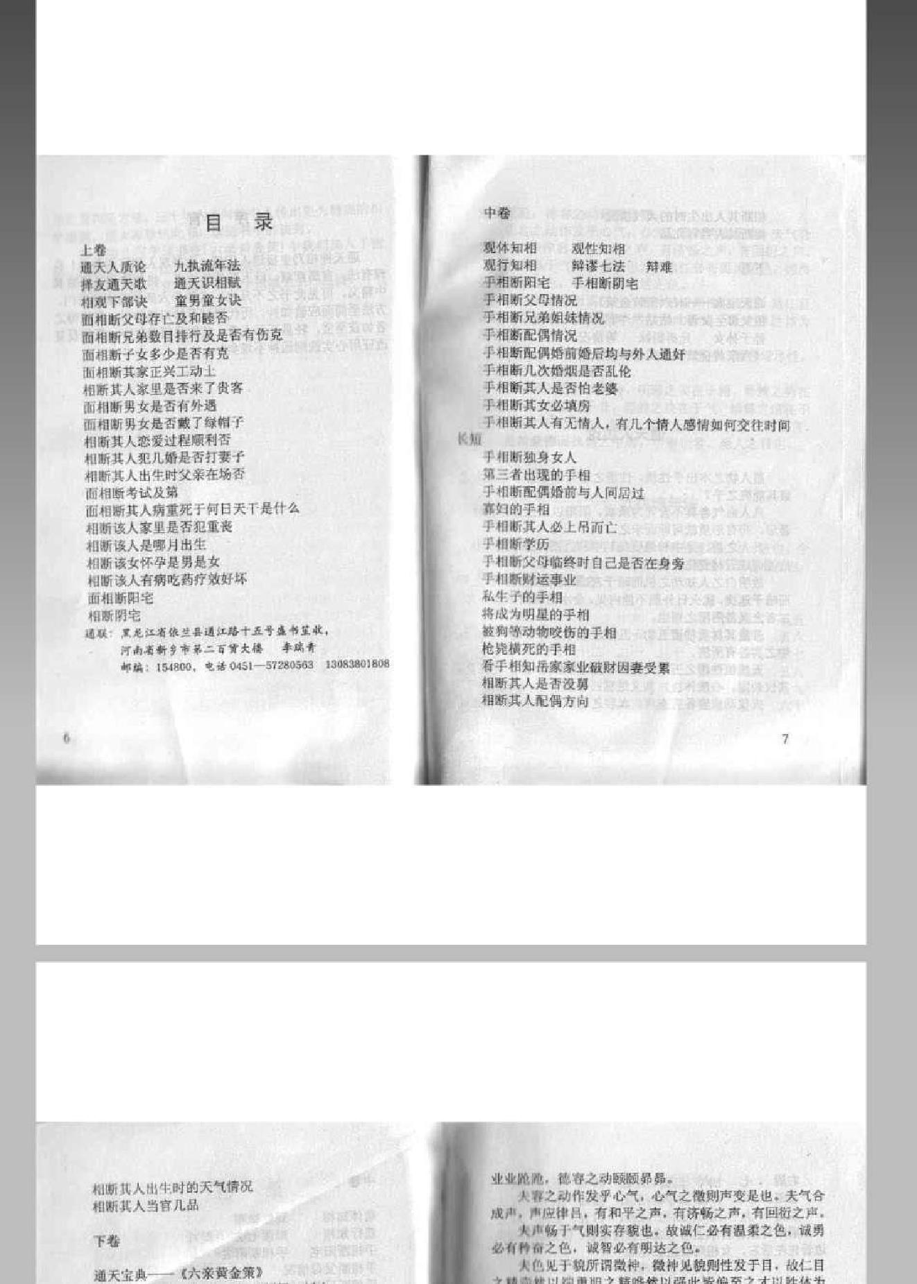 通天神相.pdf_第4页