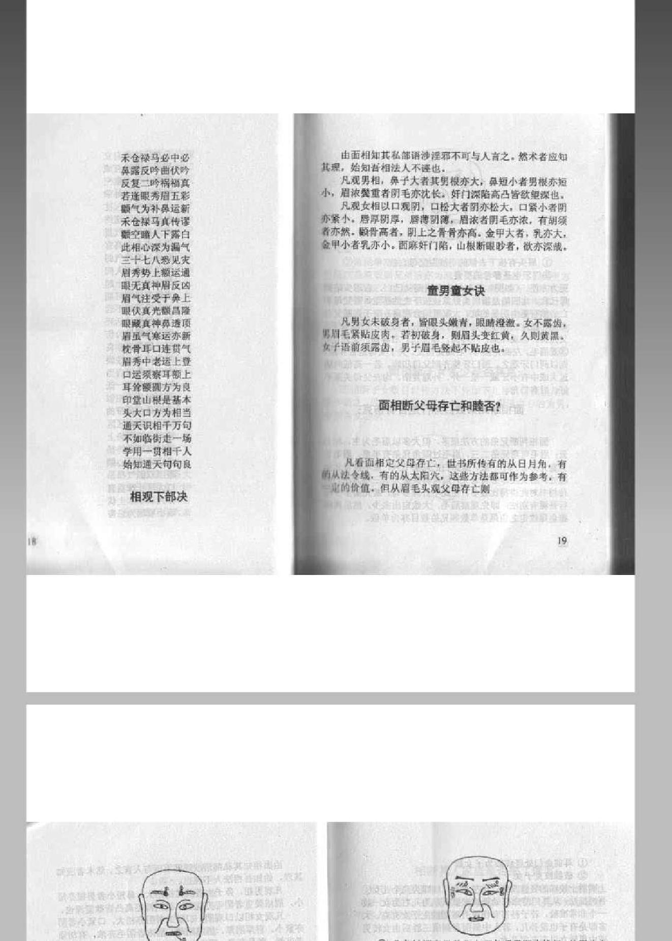 通天神相.pdf_第10页