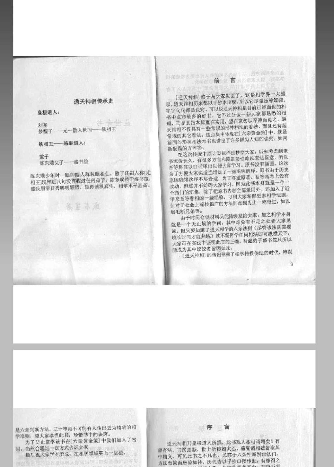 通天神相.pdf_第2页