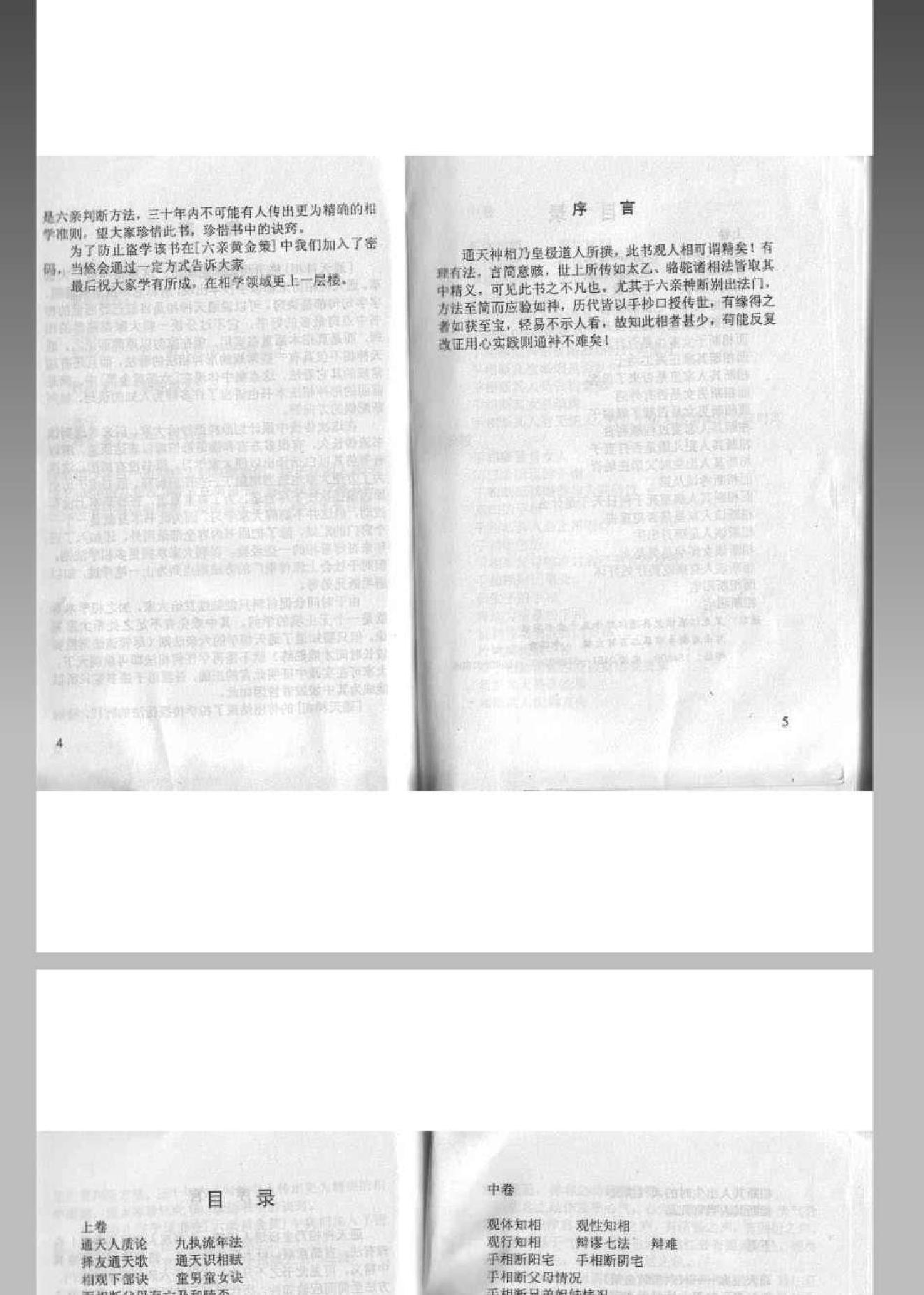 通天神相.pdf_第3页