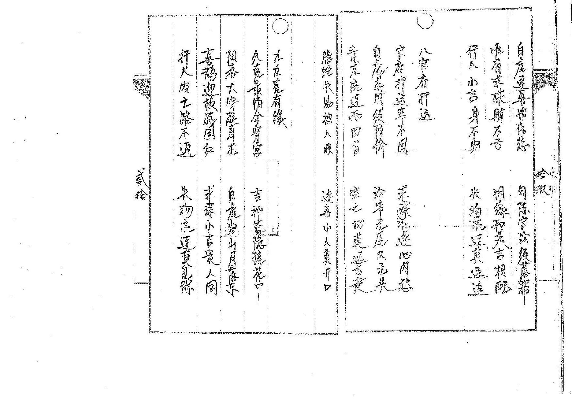 道传小六壬-卜法卷.pdf_第11页