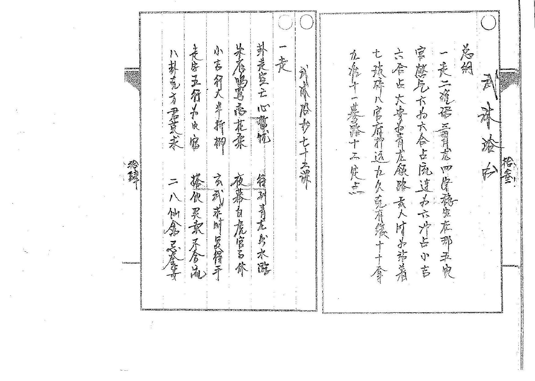 道传小六壬-卜法卷.pdf_第8页