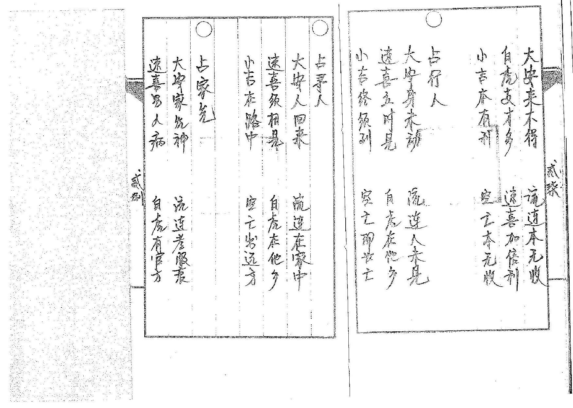 道传小六壬-卜法卷.pdf_第15页