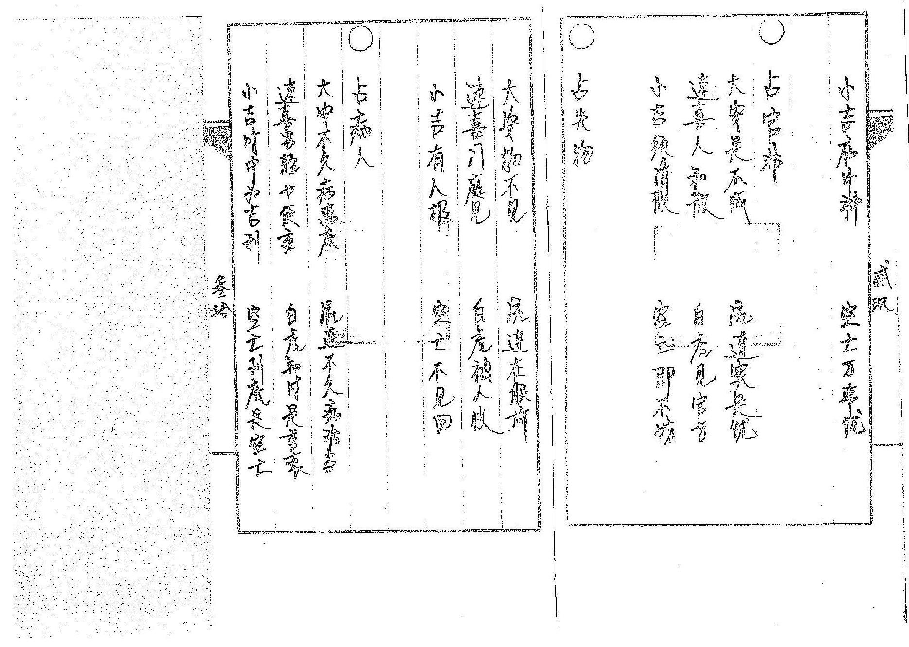 道传小六壬-卜法卷.pdf_第16页