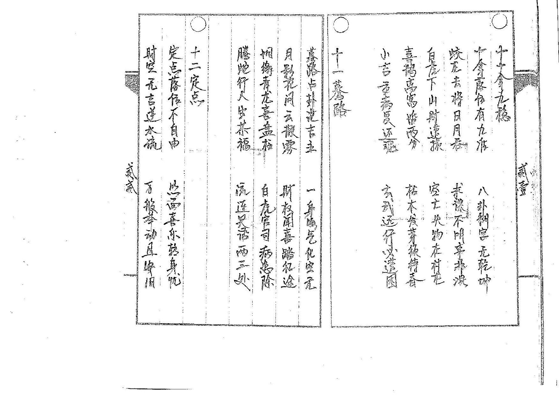 道传小六壬-卜法卷.pdf_第12页