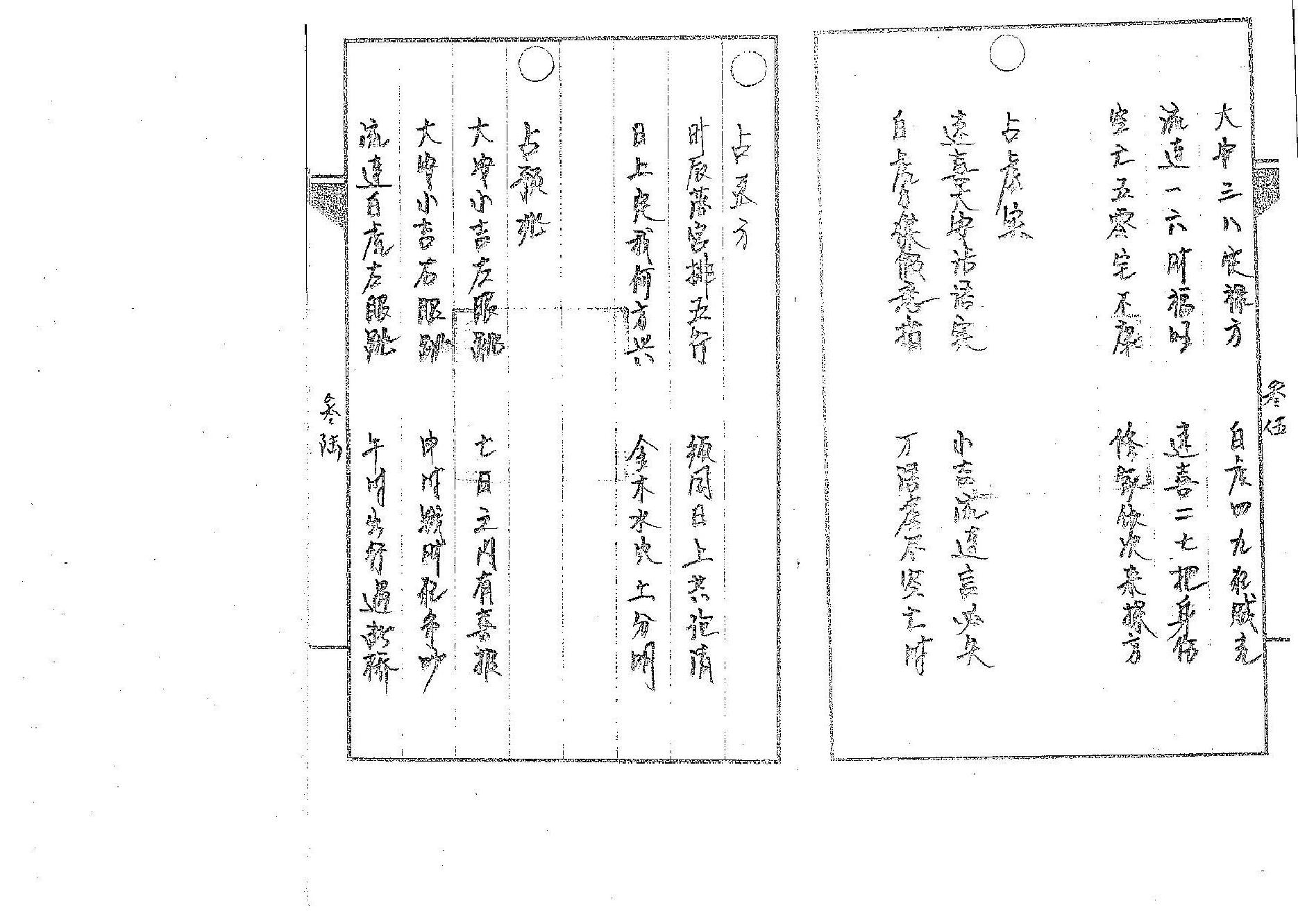 道传小六壬-卜法卷.pdf_第19页