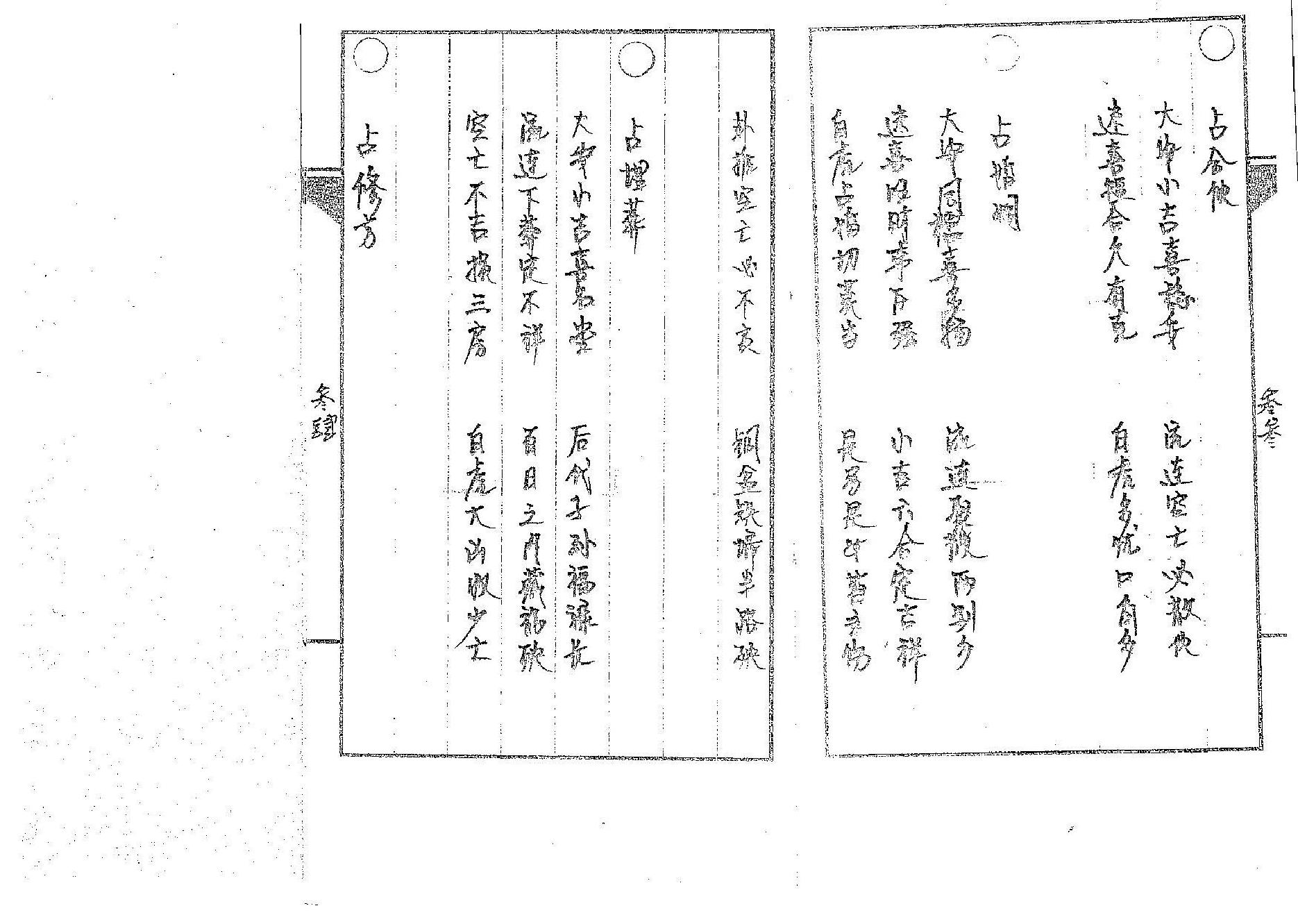 道传小六壬-卜法卷.pdf_第18页