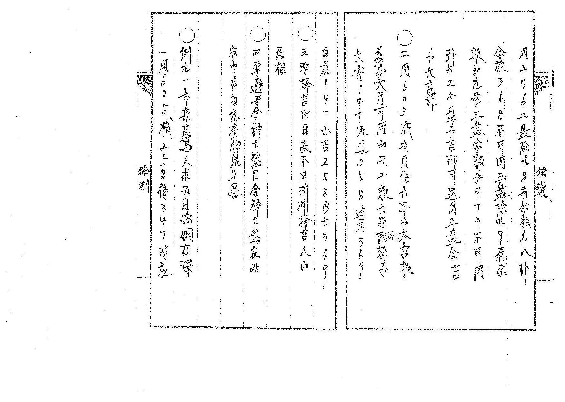 道传小六壬-择法卷.pdf_第7页