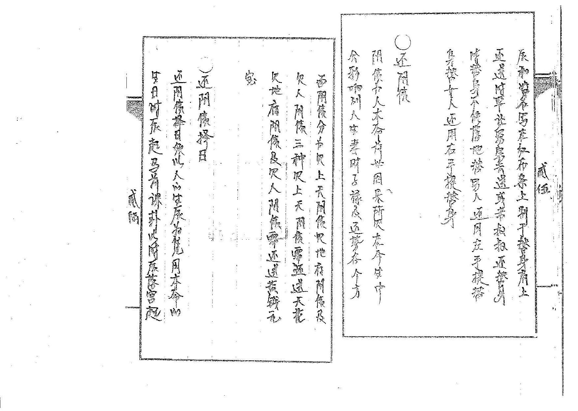 道传小六壬-择法卷.pdf_第11页