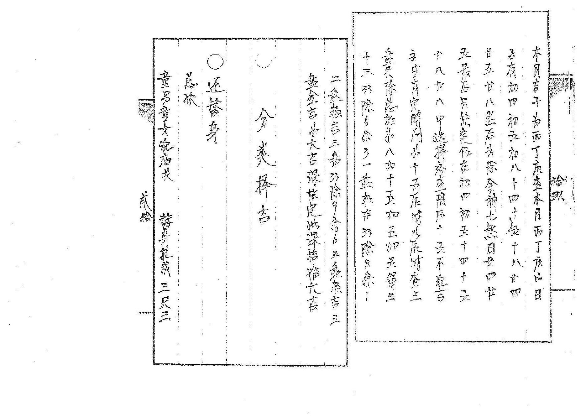 道传小六壬-择法卷.pdf_第8页