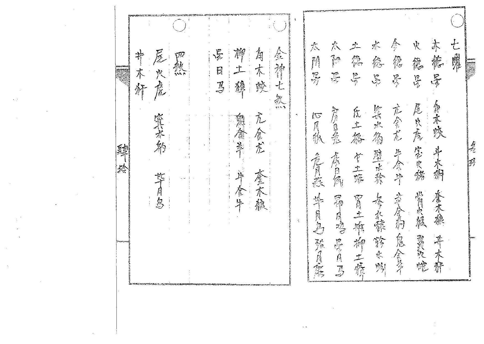 道传小六壬-择法卷.pdf_第18页