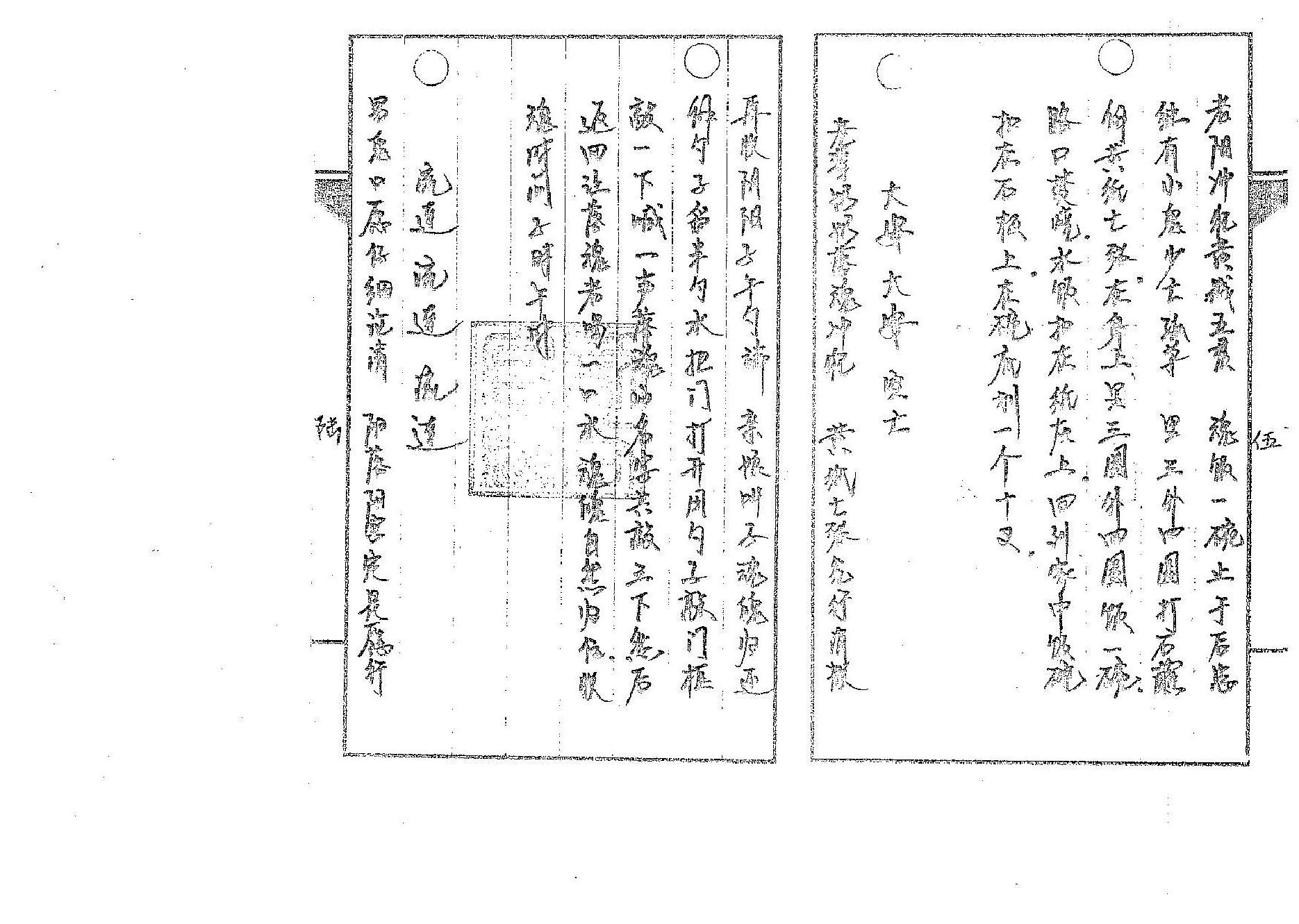 道传小六壬-癔法卷.pdf_第4页