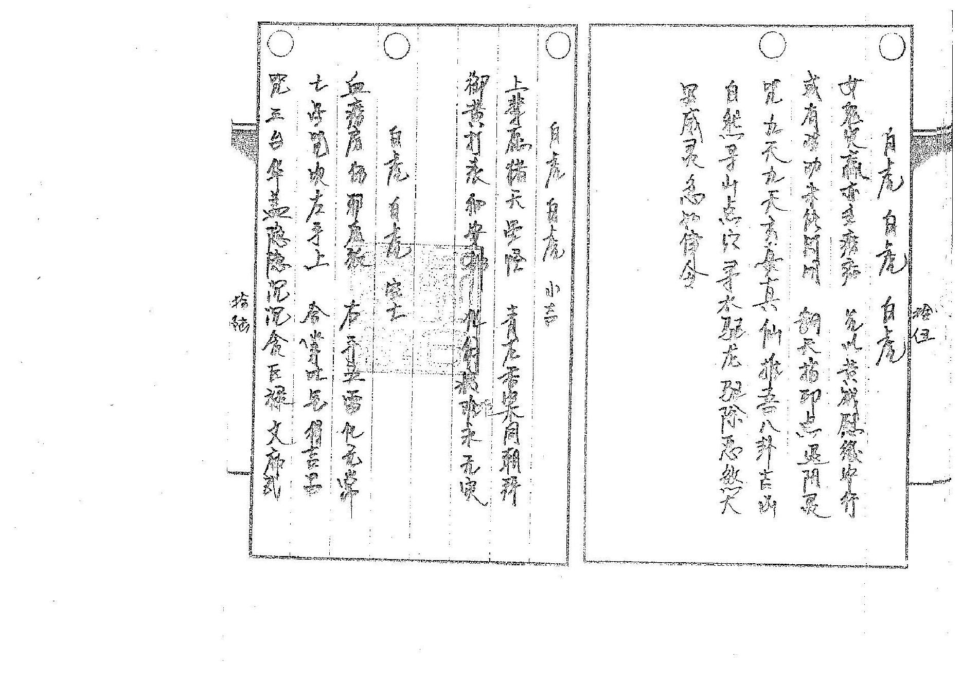 道传小六壬-癔法卷.pdf_第9页