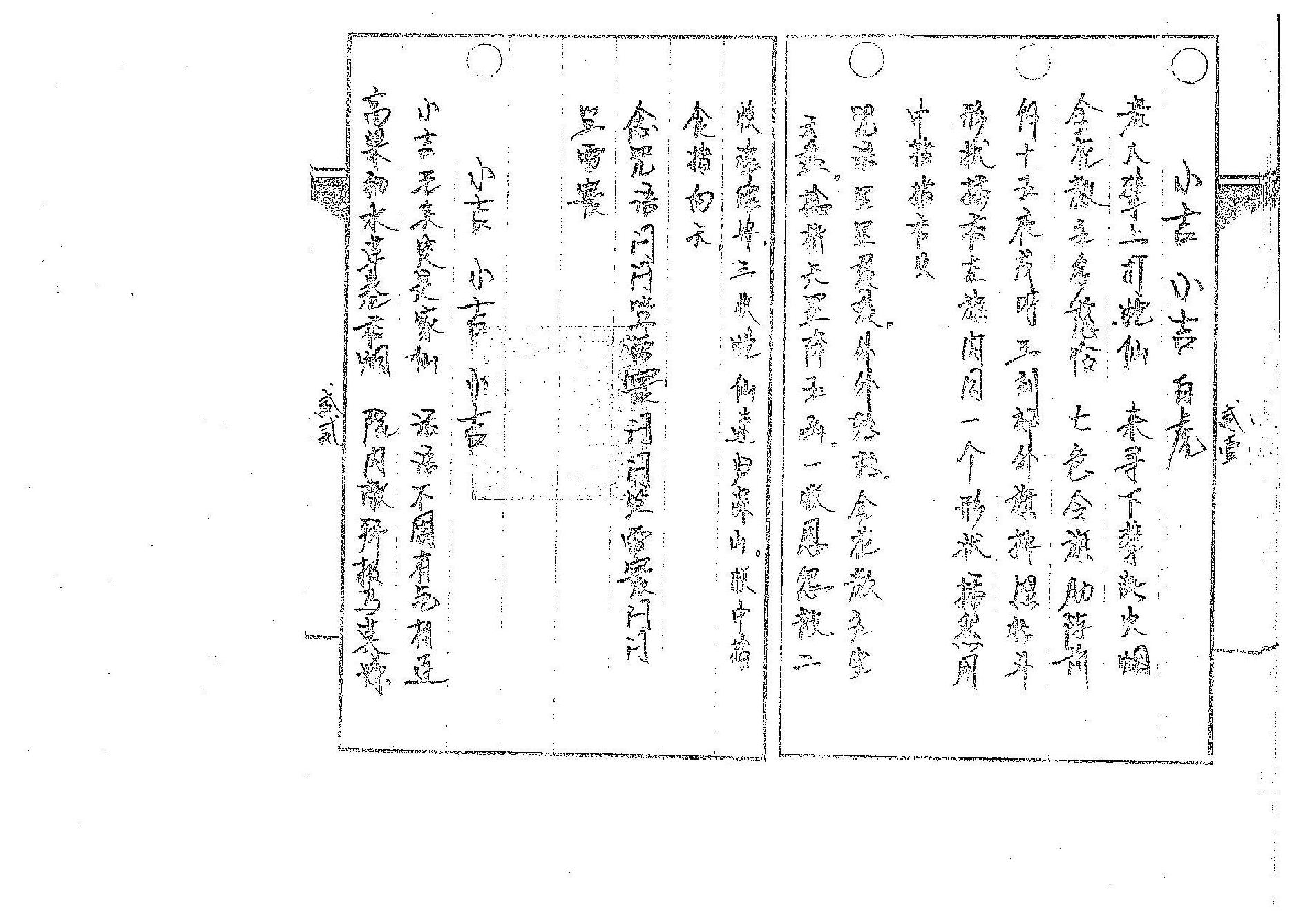 道传小六壬-癔法卷.pdf_第12页