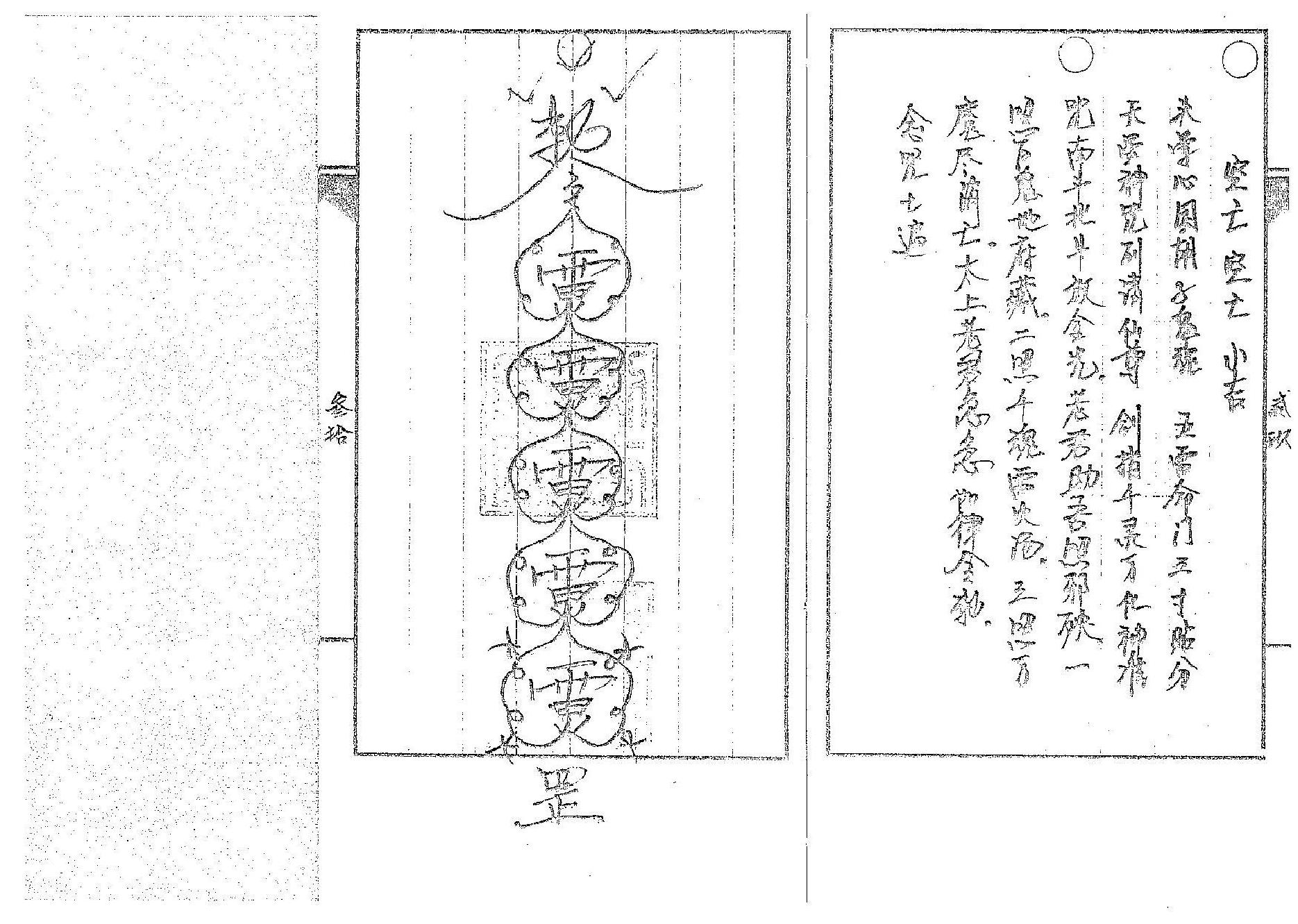 道传小六壬-癔法卷.pdf_第16页