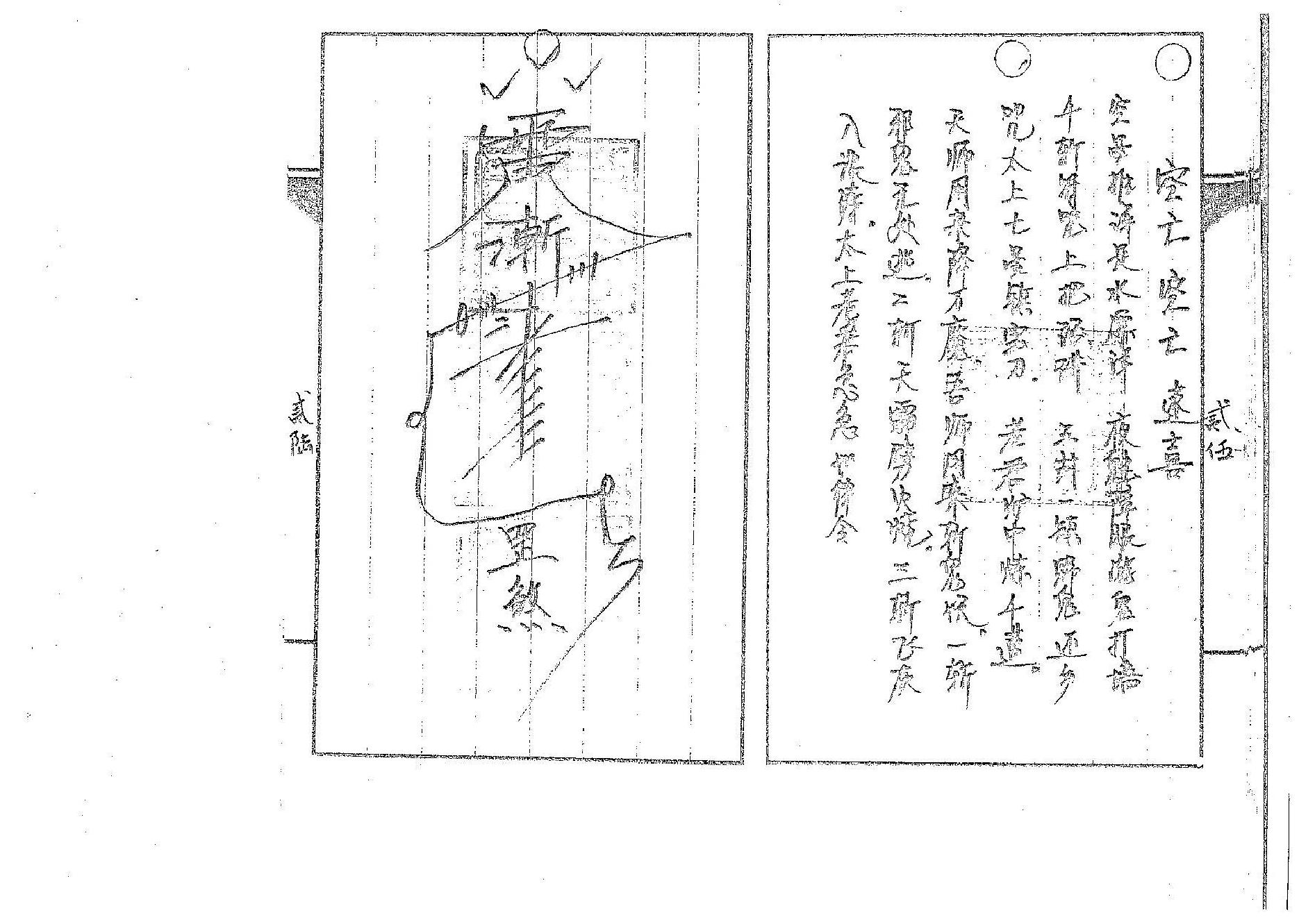 道传小六壬-癔法卷.pdf_第14页