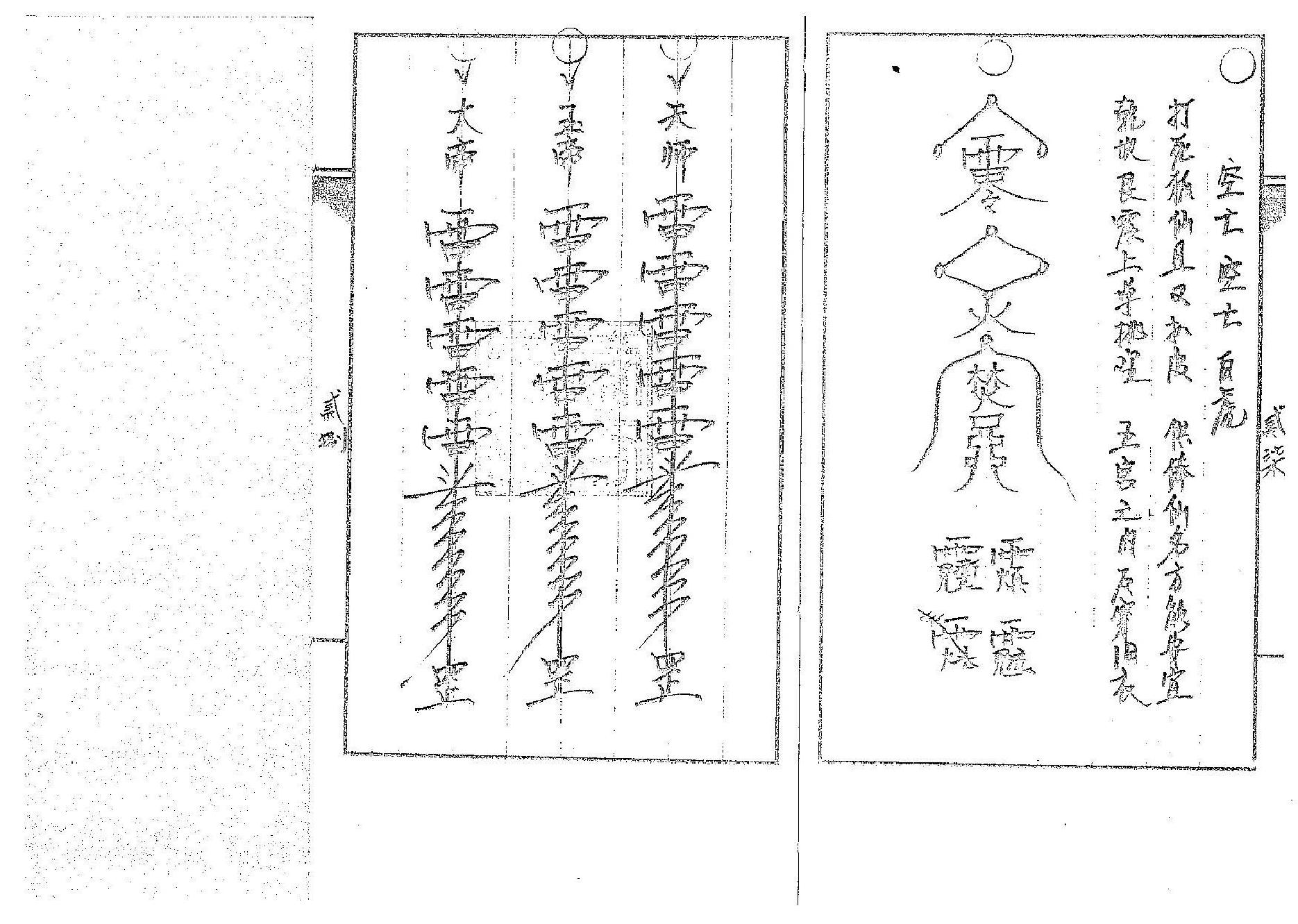 道传小六壬-癔法卷.pdf_第15页