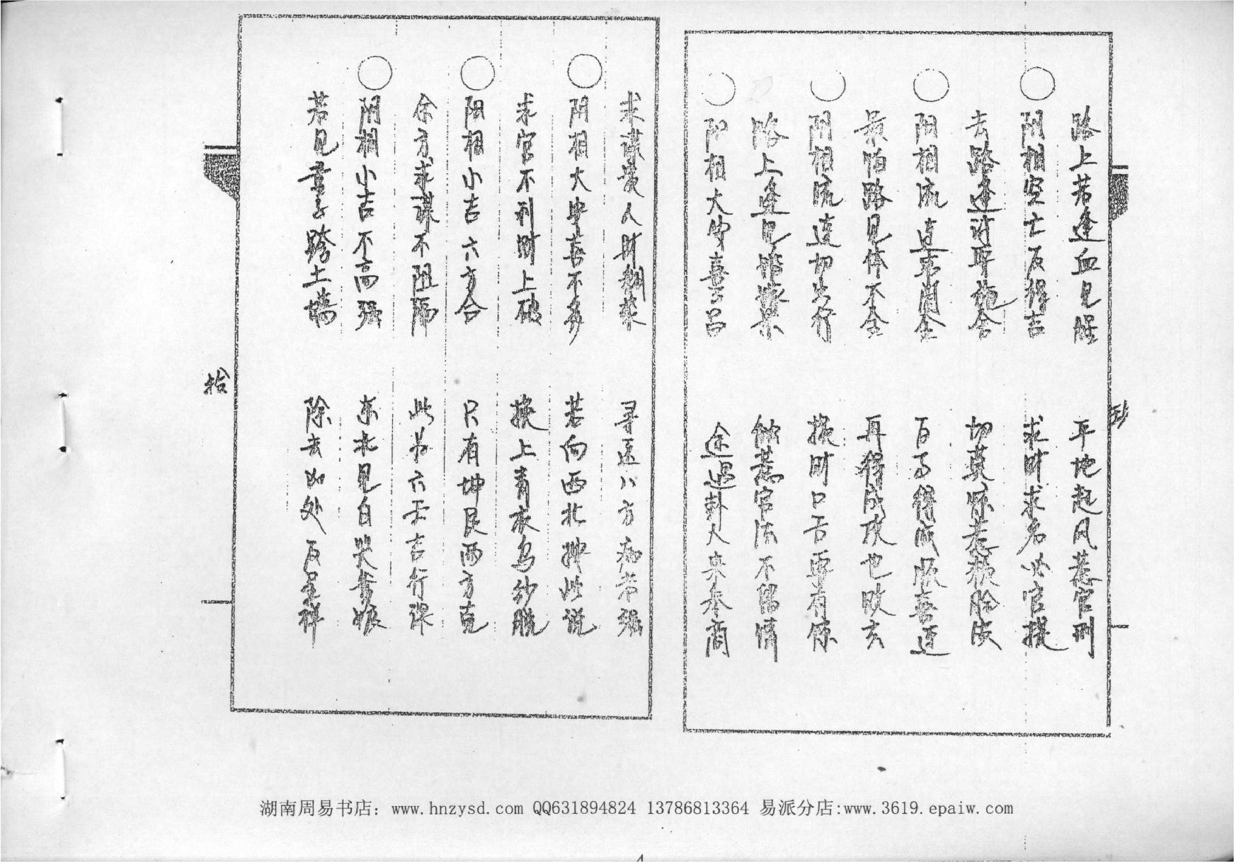 道传小六壬.pdf_第5页