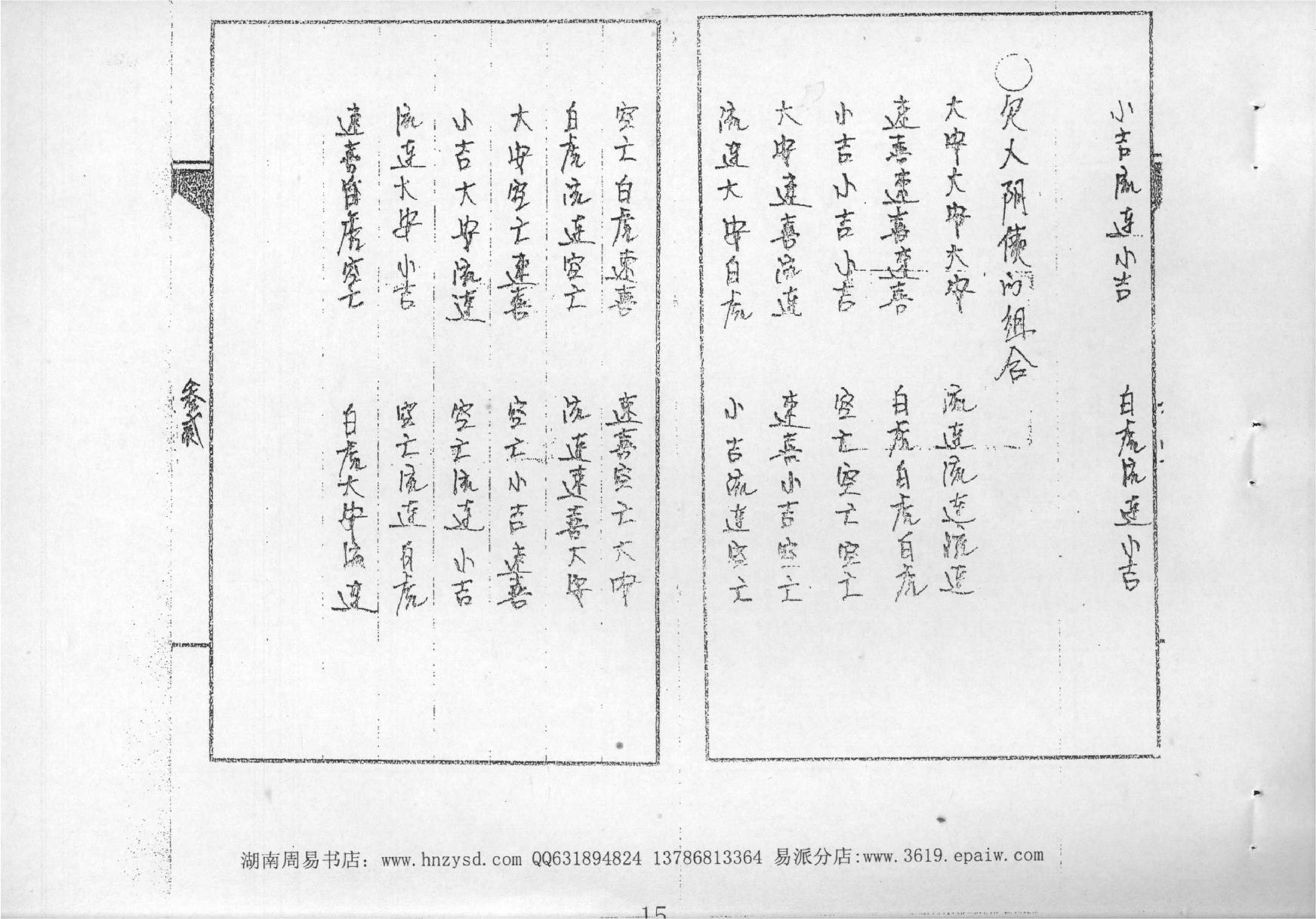 道传小六壬.pdf_第16页