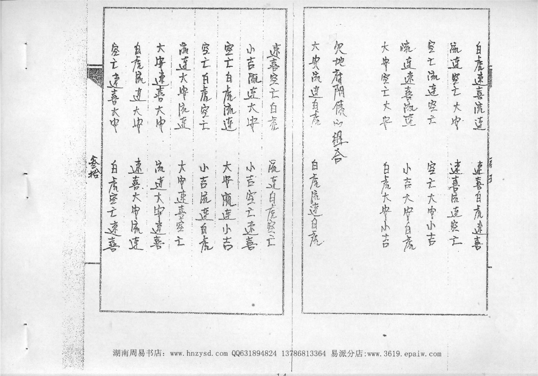 道传小六壬.pdf_第15页