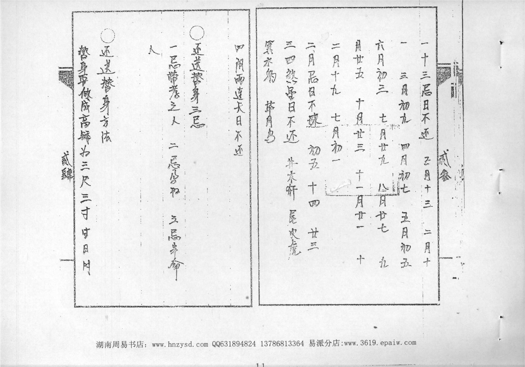 道传小六壬.pdf_第12页