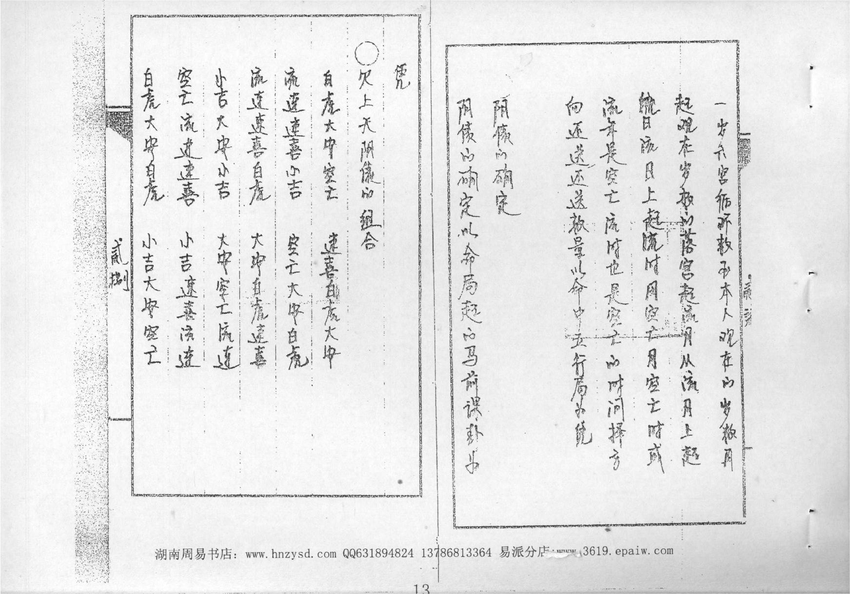 道传小六壬.pdf_第14页