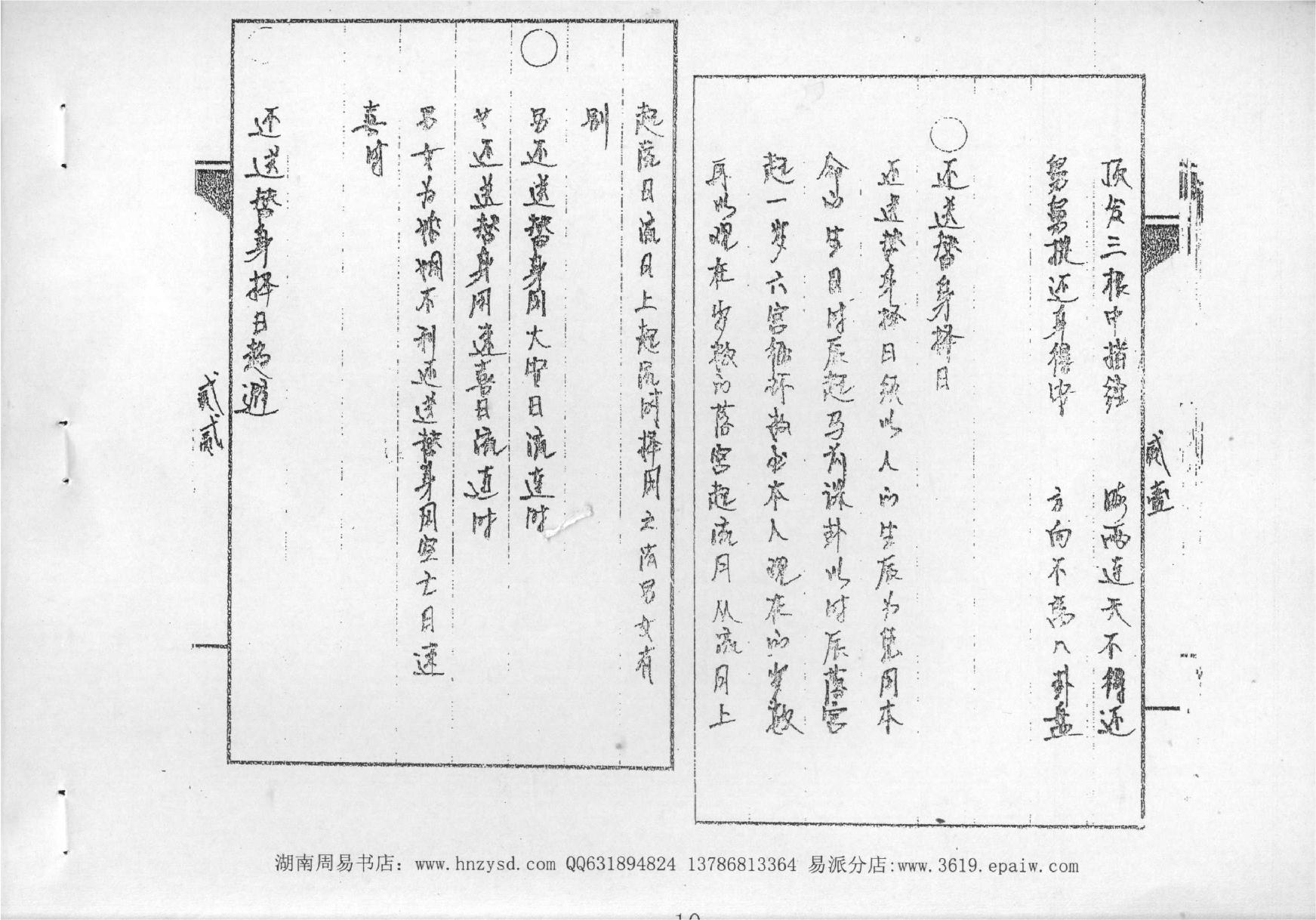 道传小六壬.pdf_第11页