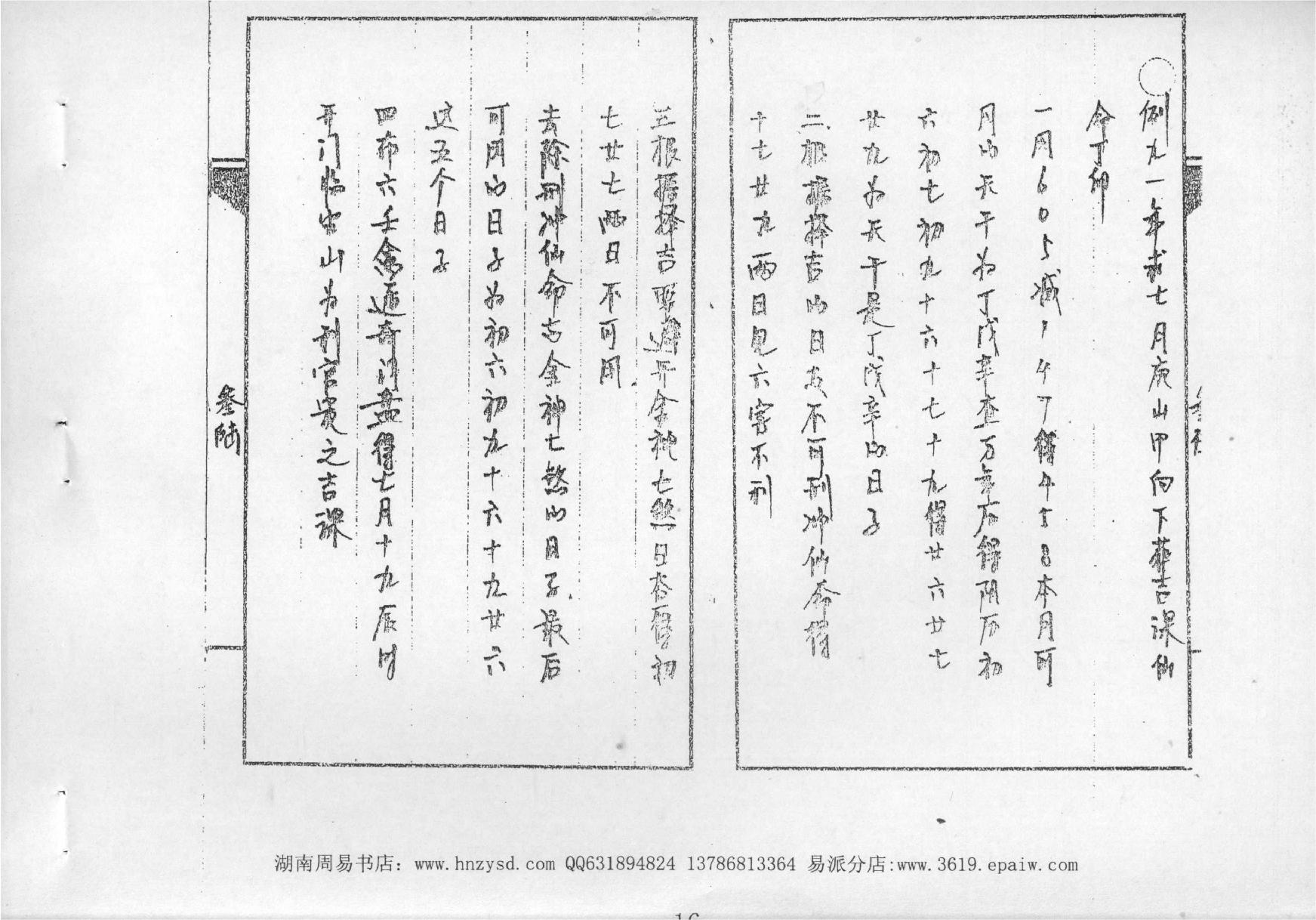 道传小六壬.pdf_第17页