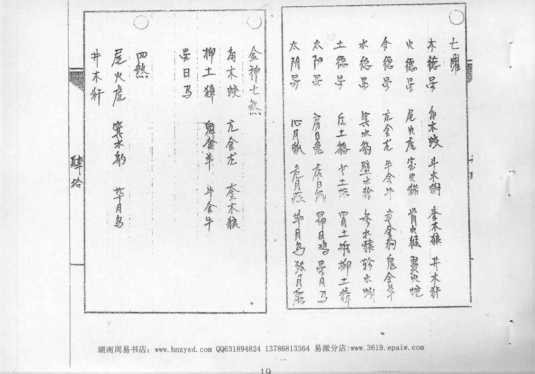 道传小六壬.pdf_第20页