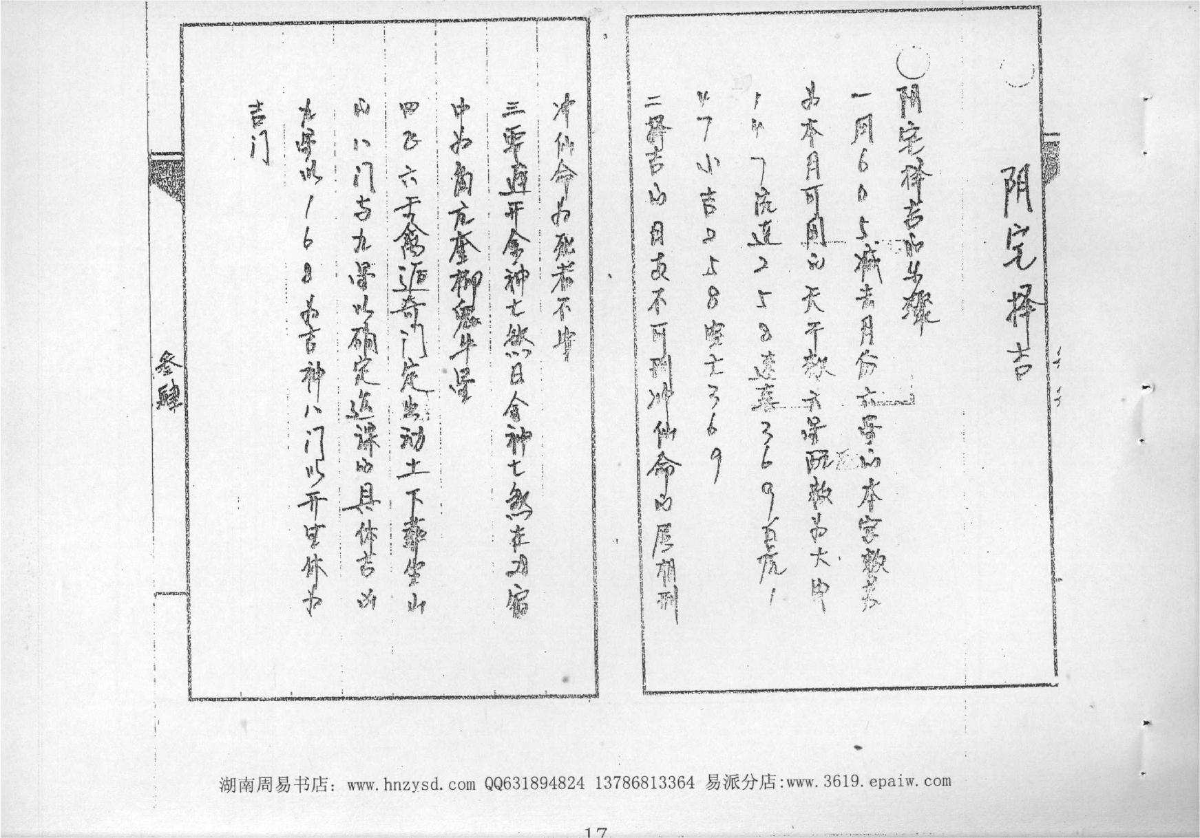 道传小六壬.pdf_第18页