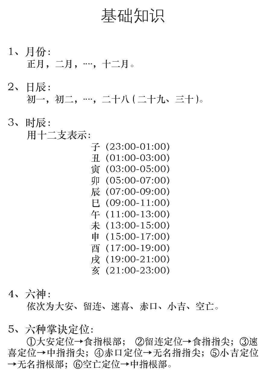 道传小六壬PDF重排版2019-01-23.pdf_第4页