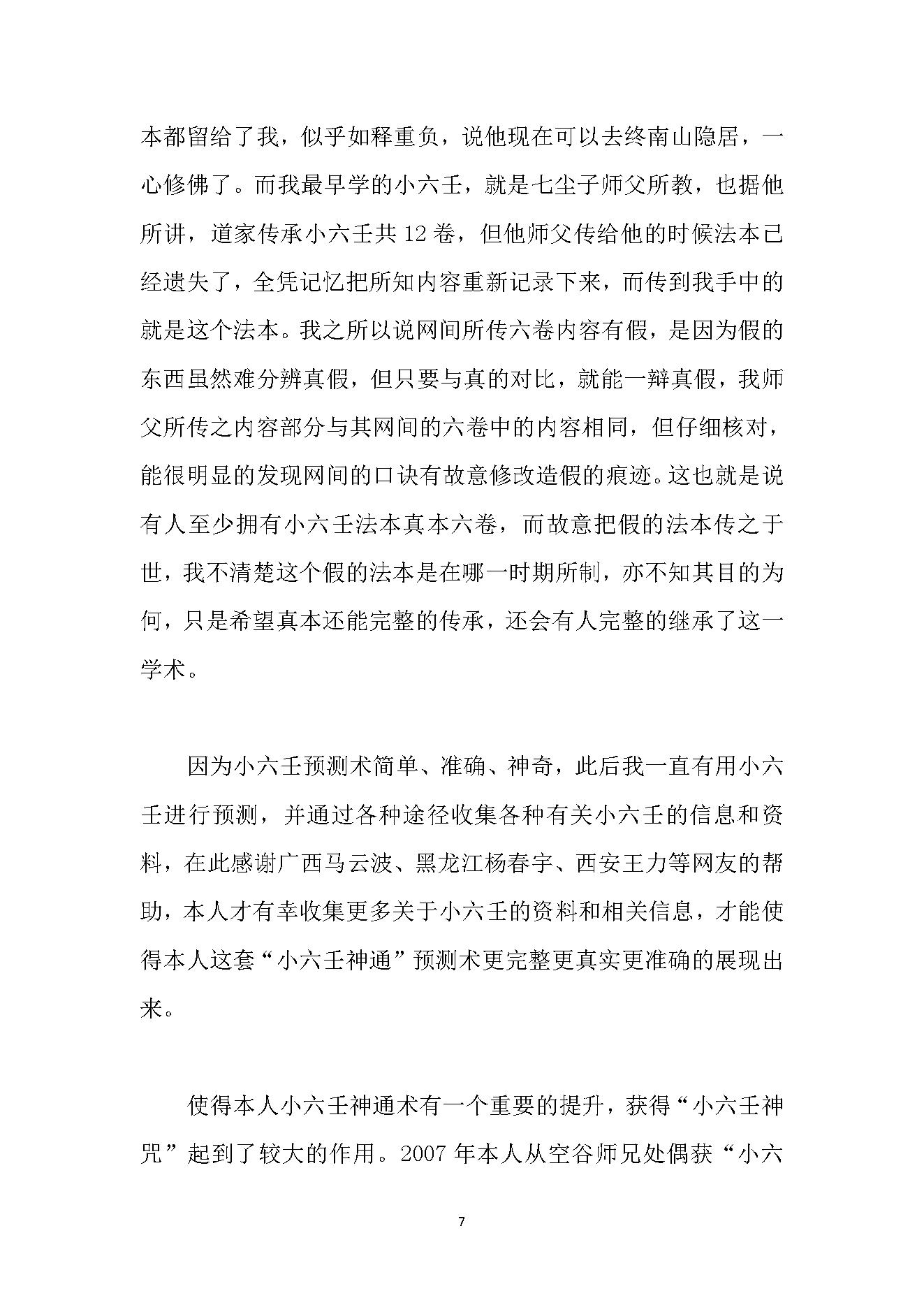 道家小六壬全集内容（理论基础）(1).pdf_第10页