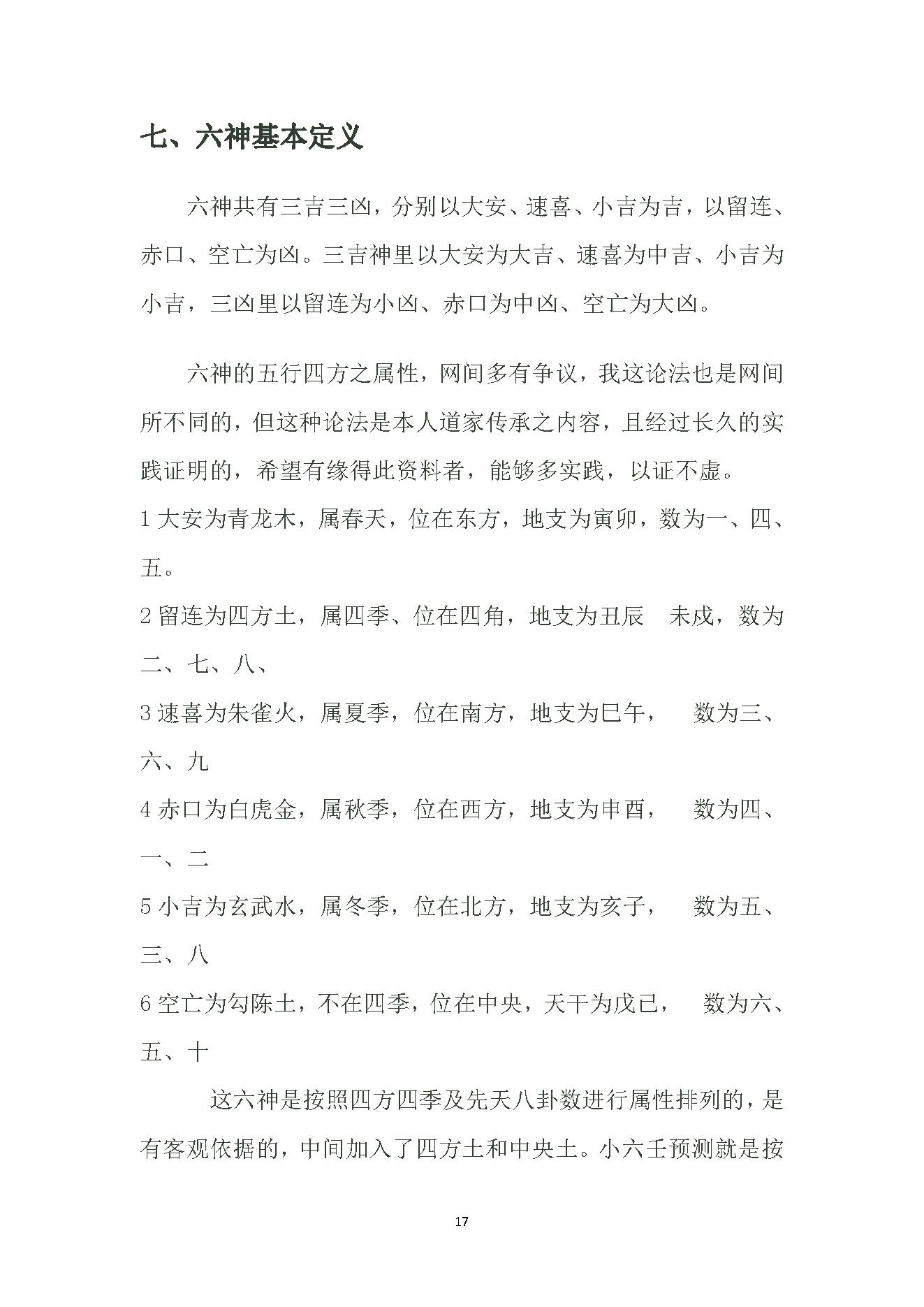 道家小六壬全集内容（理论基础）(1).pdf_第20页