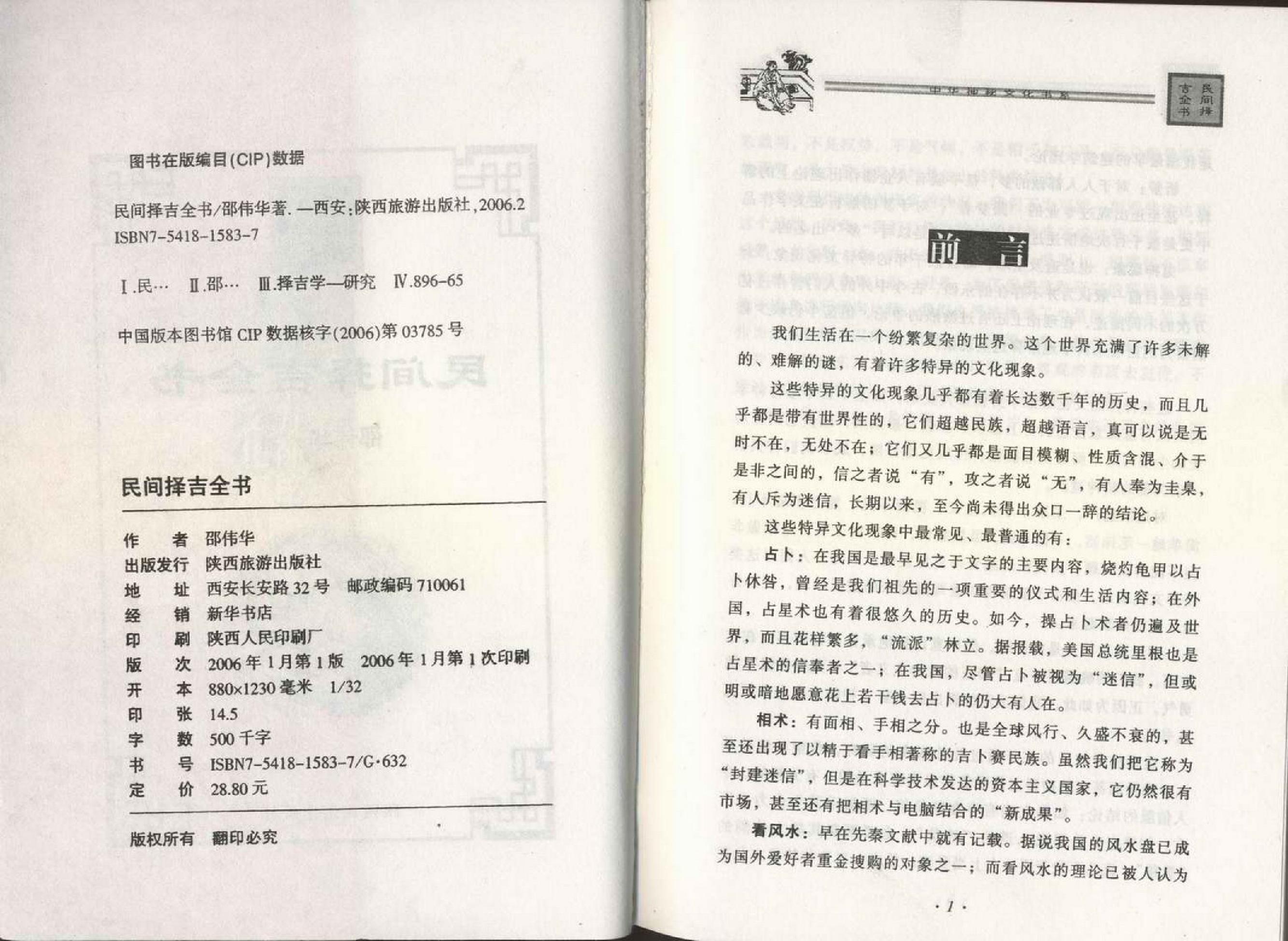 邵伟华--民间择吉全书 225页.pdf (邵伟华--民间择吉全书 225页.pdf).pdf_第2页