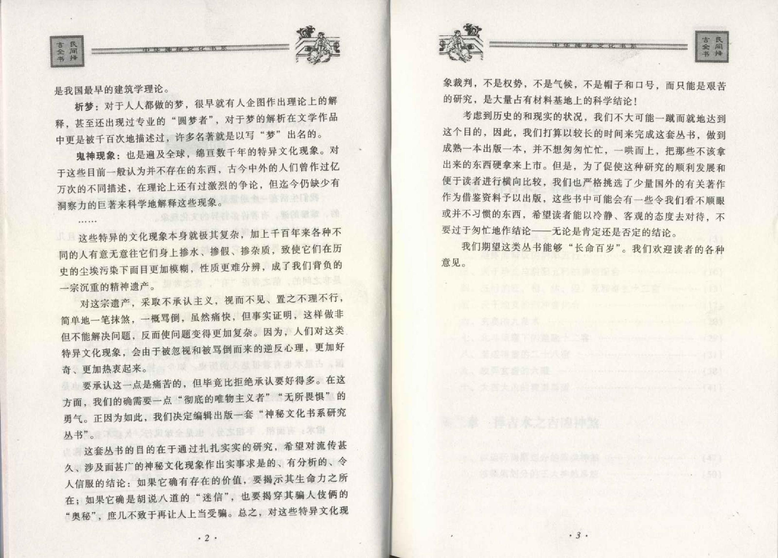 邵伟华--民间择吉全书 225页.pdf (邵伟华--民间择吉全书 225页.pdf).pdf_第3页