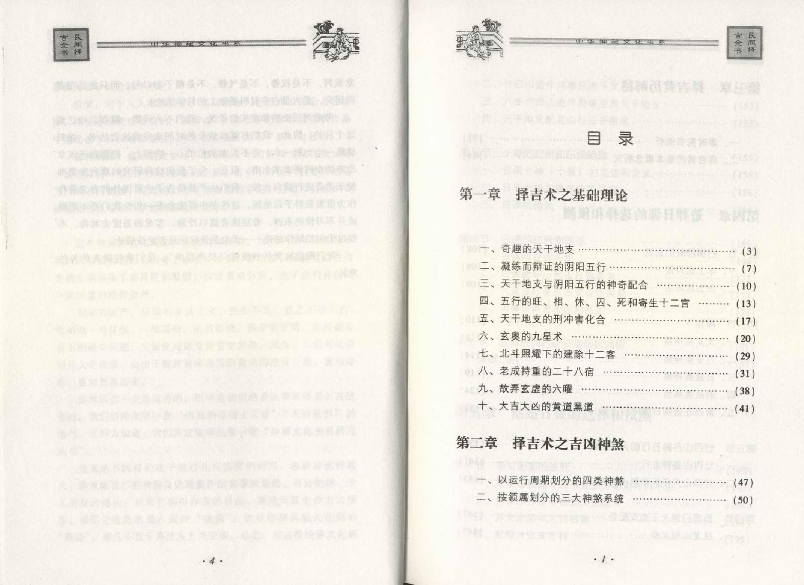 邵伟华--民间择吉全书 225页.pdf (邵伟华--民间择吉全书 225页.pdf).pdf_第4页