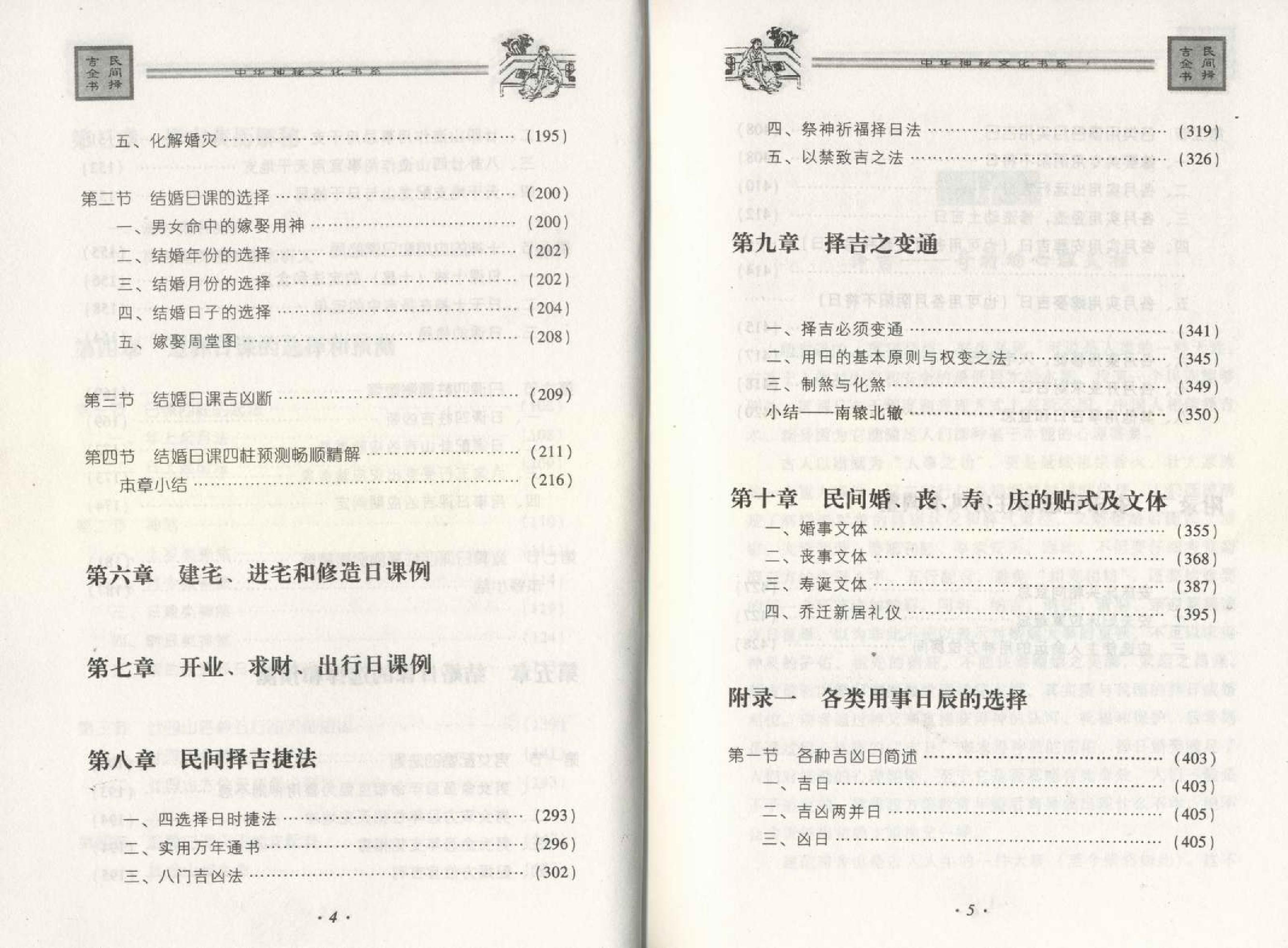 邵伟华--民间择吉全书 225页.pdf (邵伟华--民间择吉全书 225页.pdf).pdf_第6页