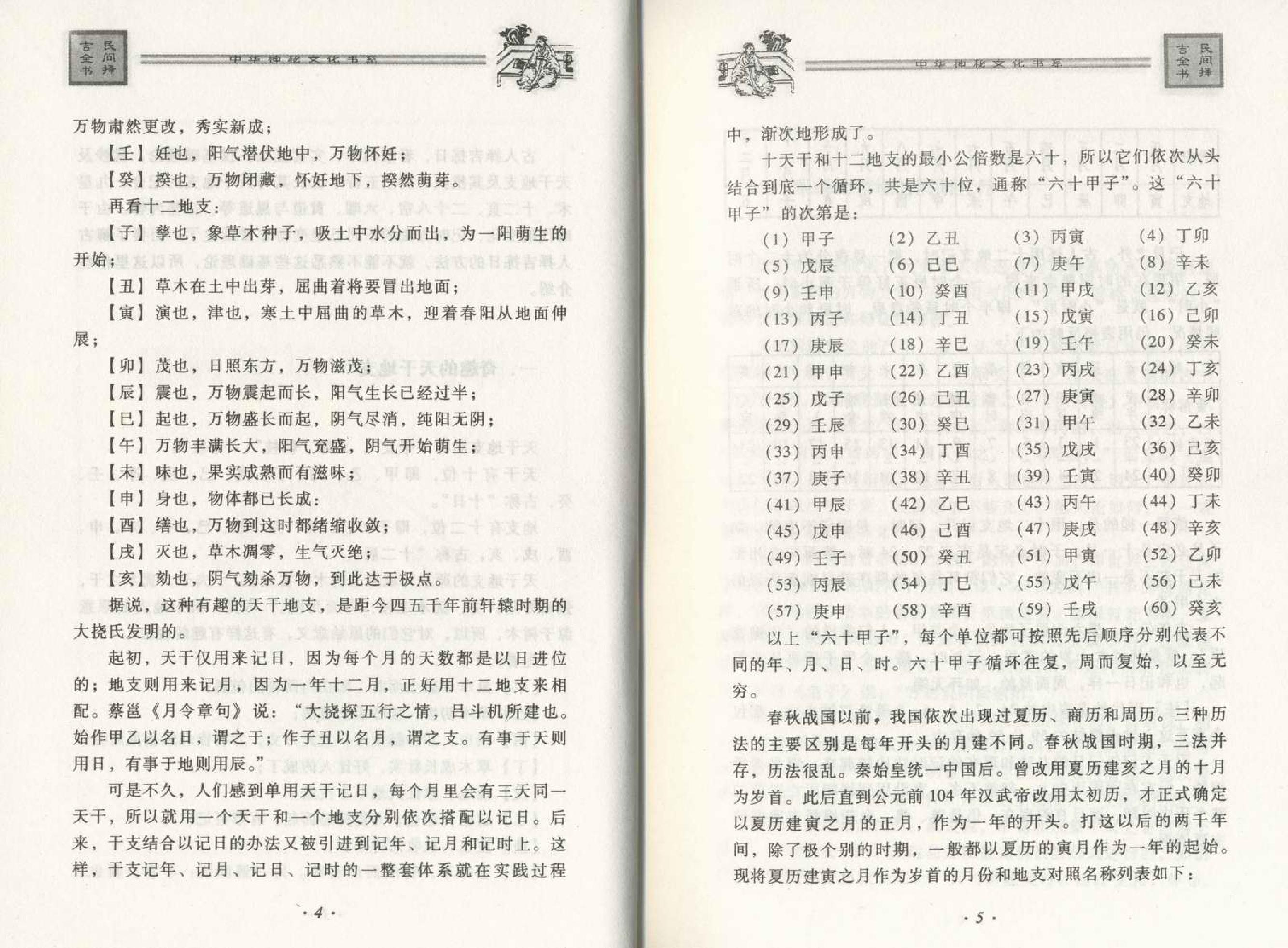 邵伟华--民间择吉全书 225页.pdf (邵伟华--民间择吉全书 225页.pdf).pdf_第12页